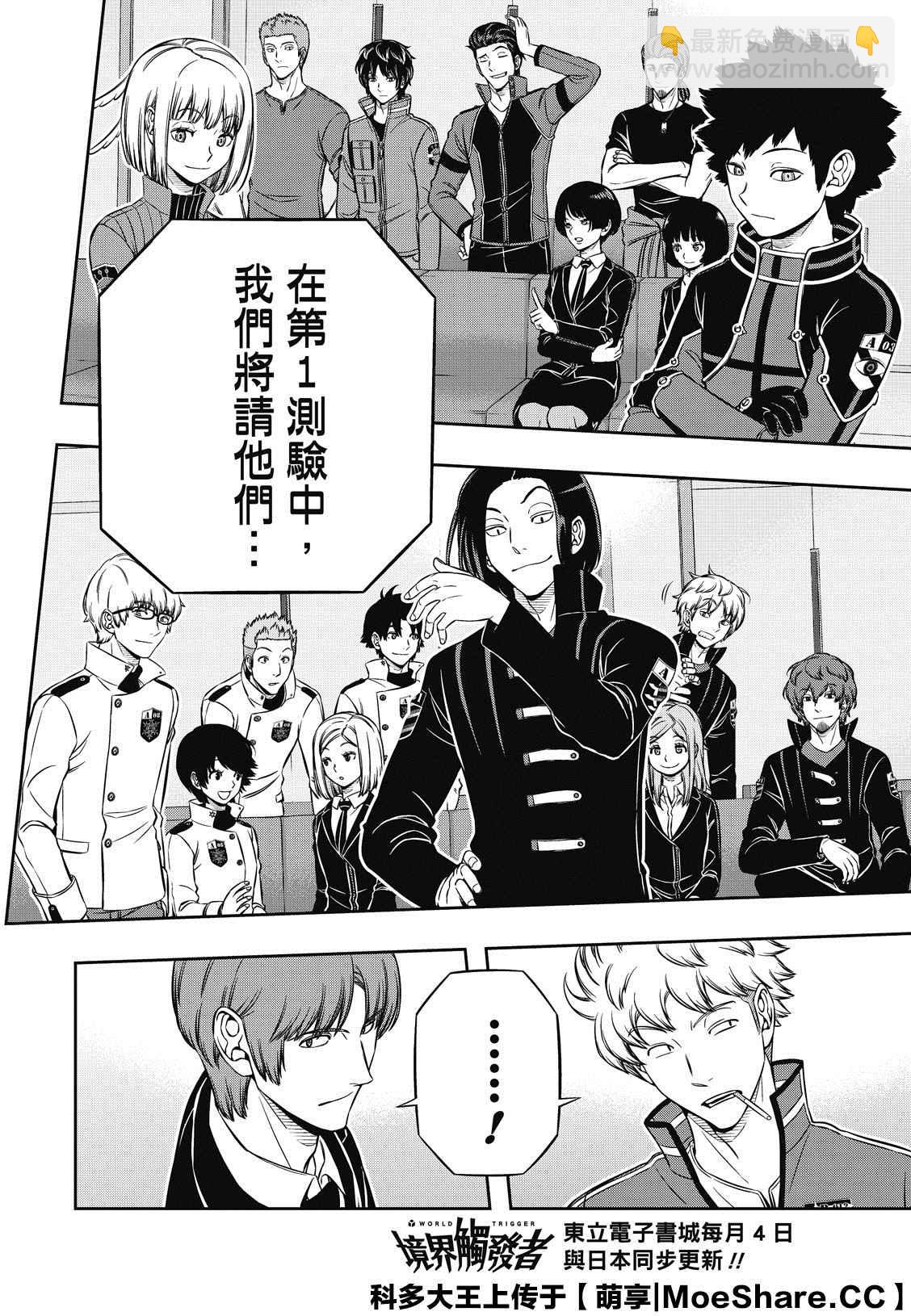 第205话 远征选拔测验（3）19