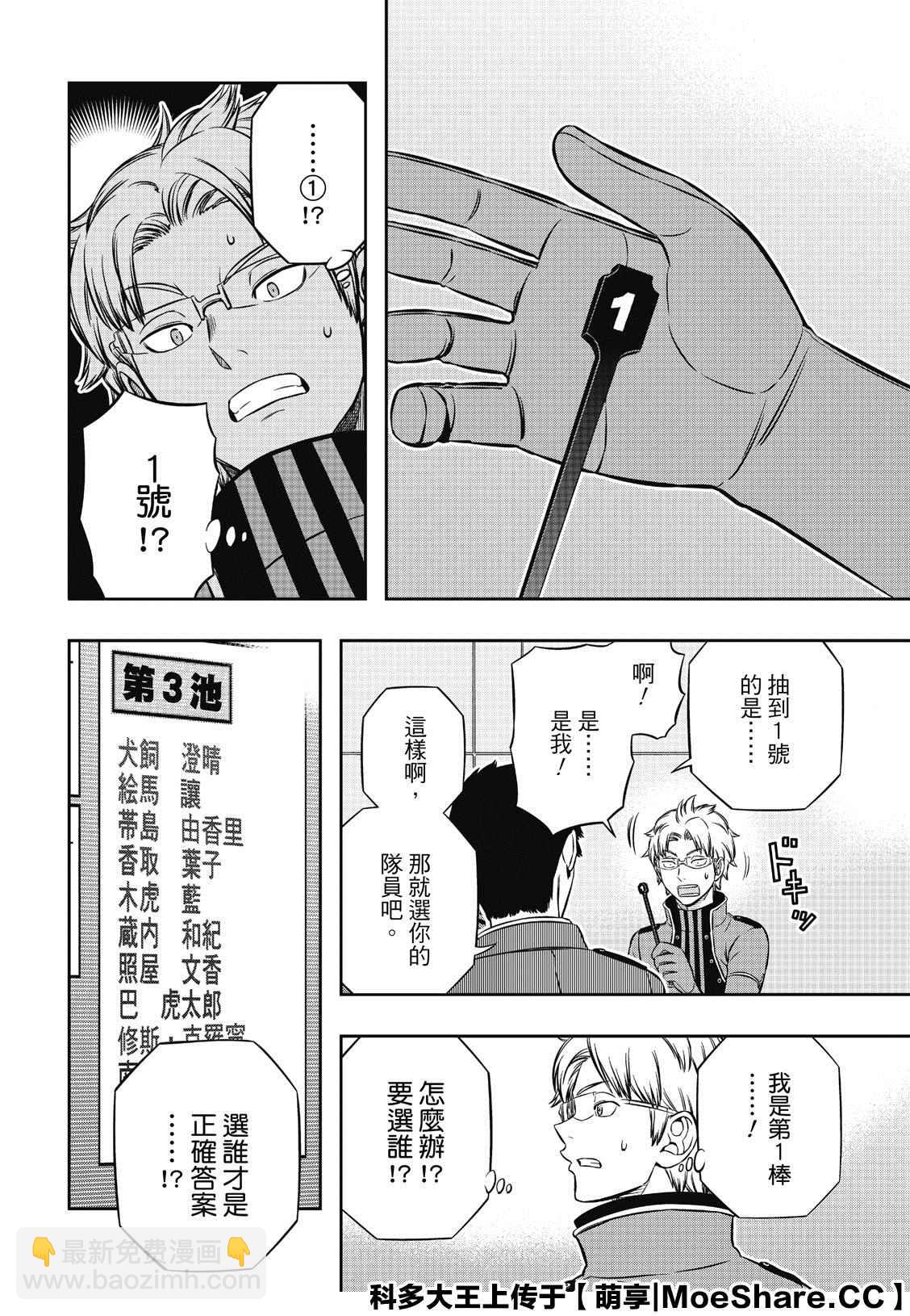 第205话 远征选拔测验（3）3