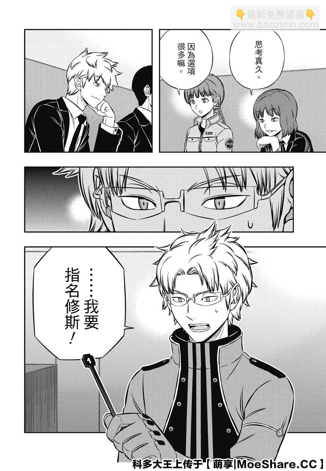 第205话 远征选拔测验（3）5