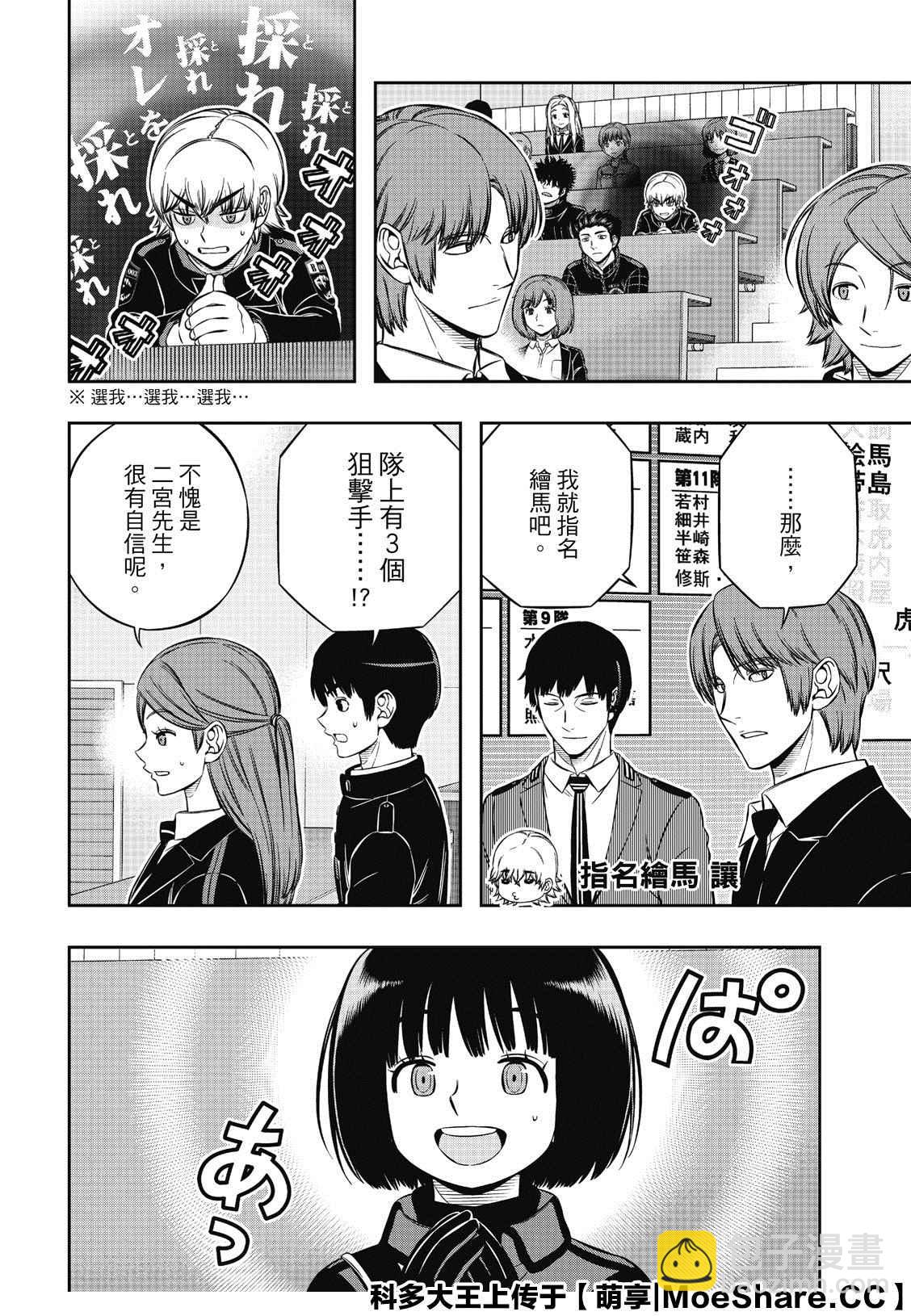 第205话 远征选拔测验（3）9