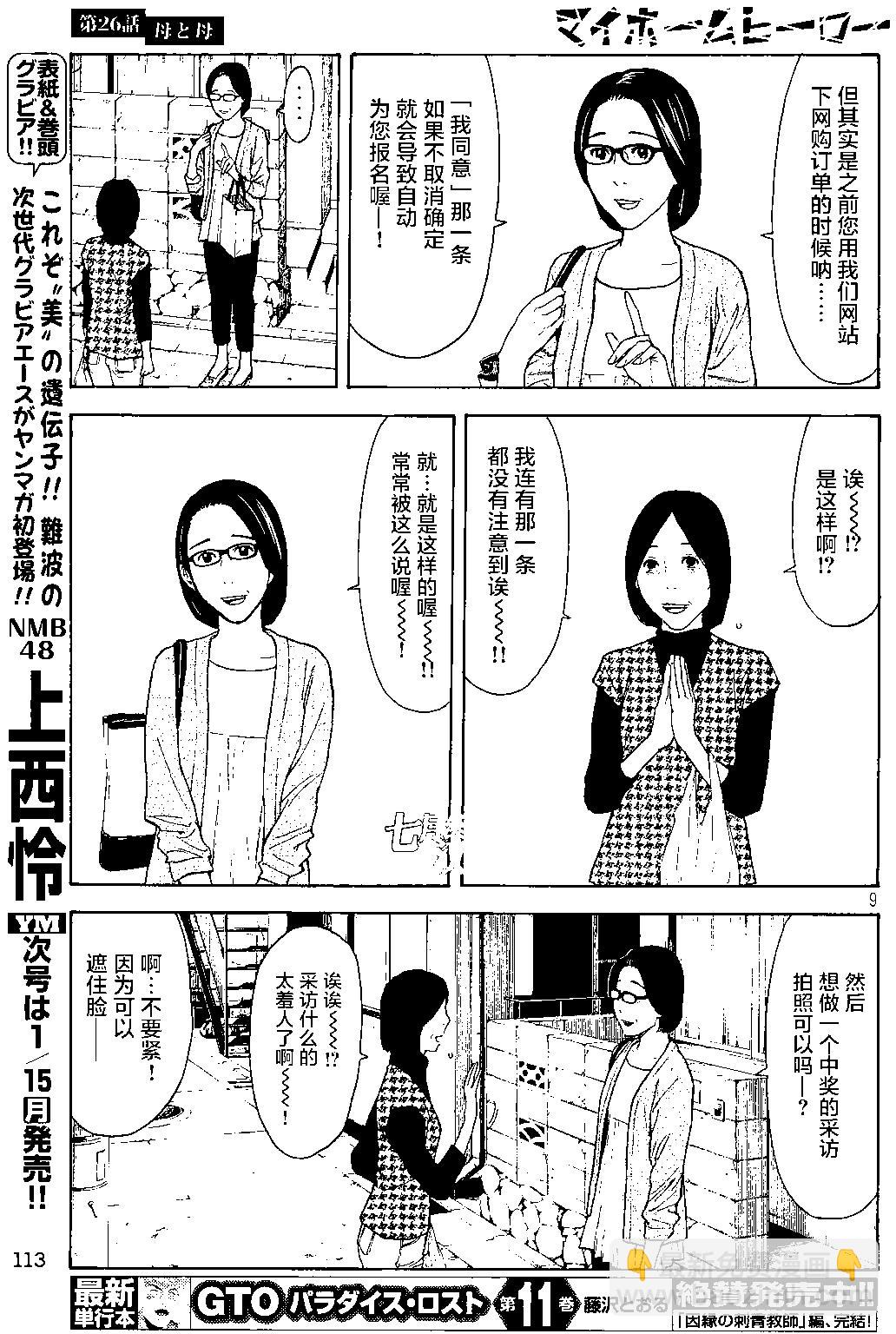第26回8