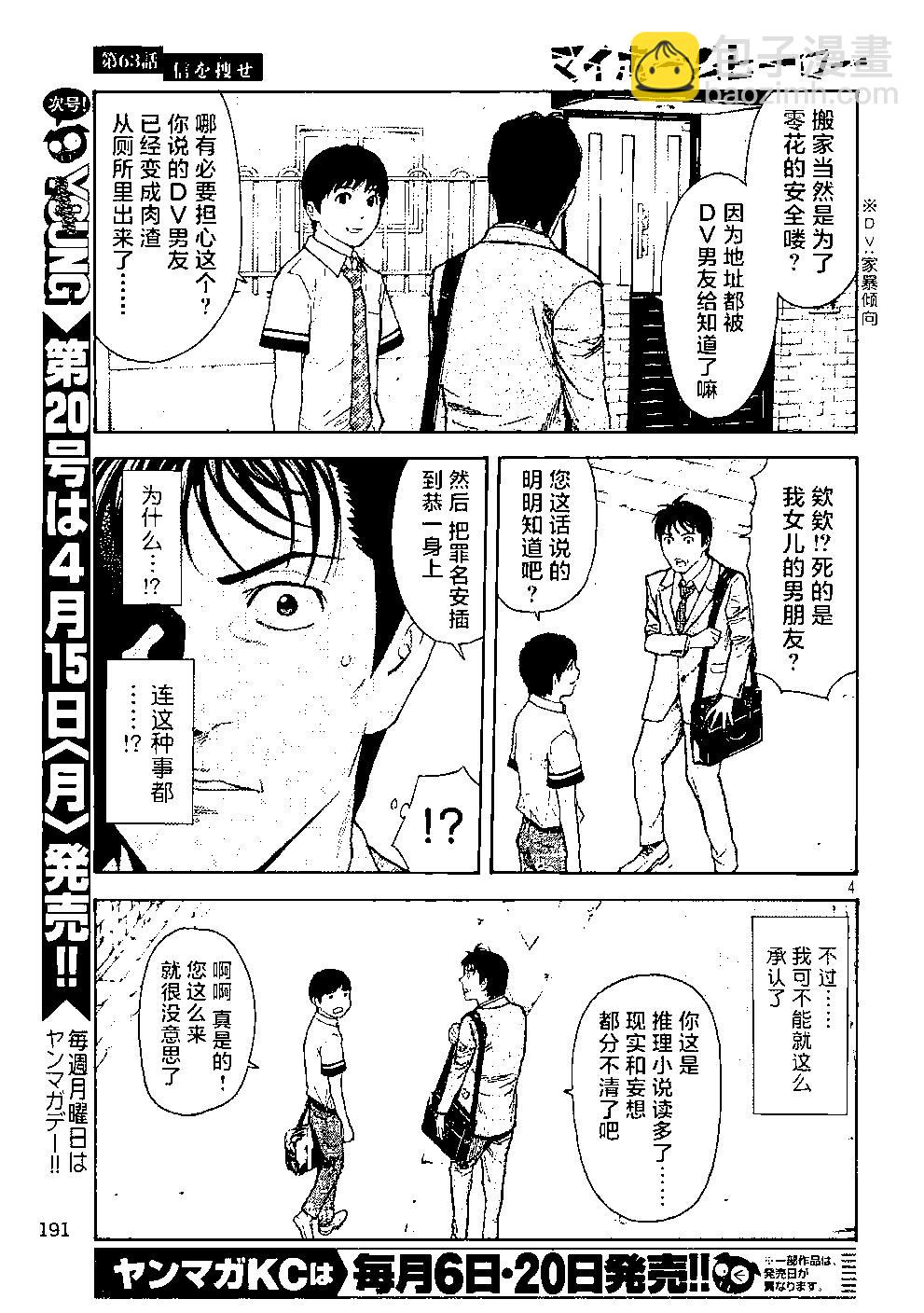 第63话3