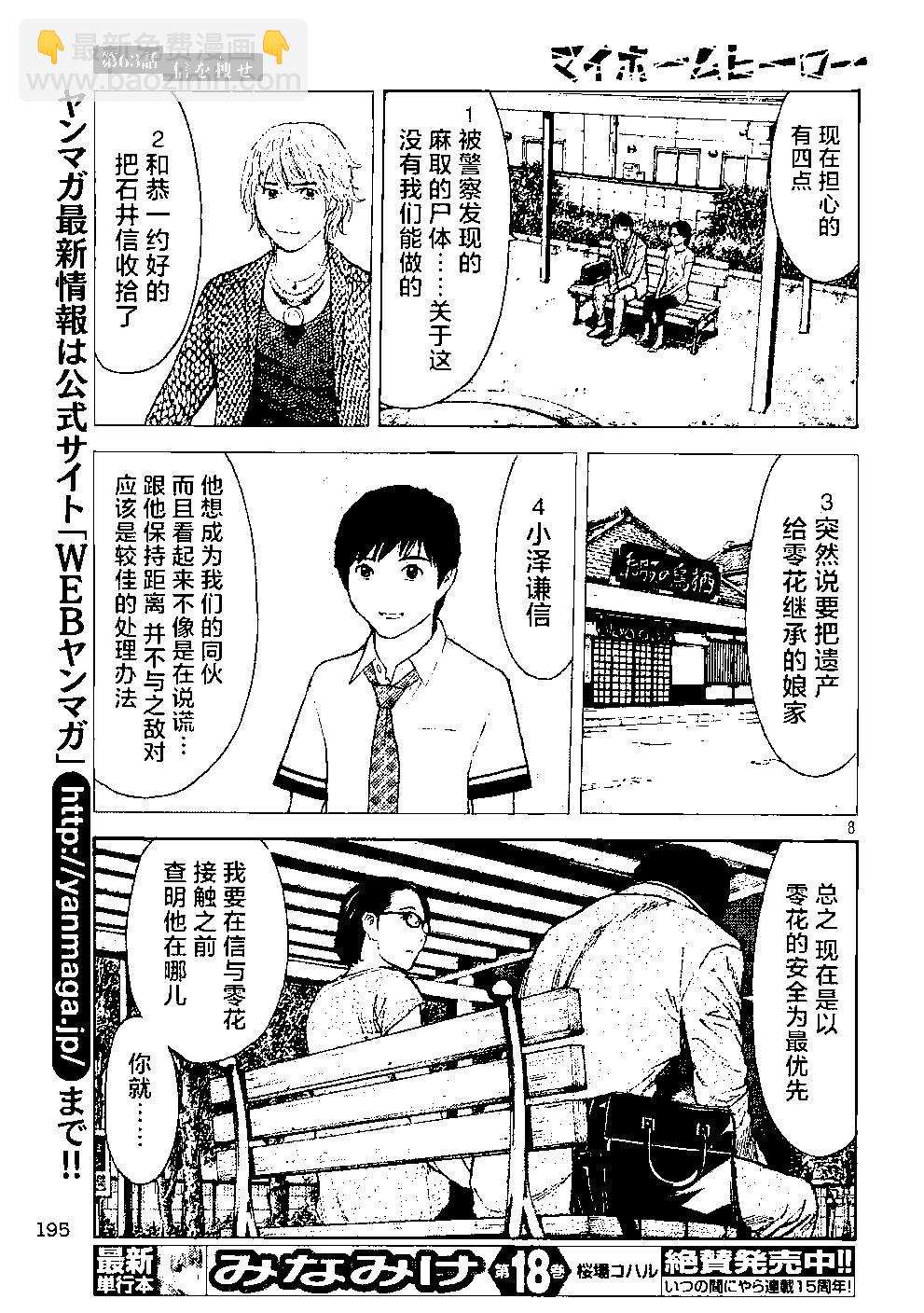 第63话7