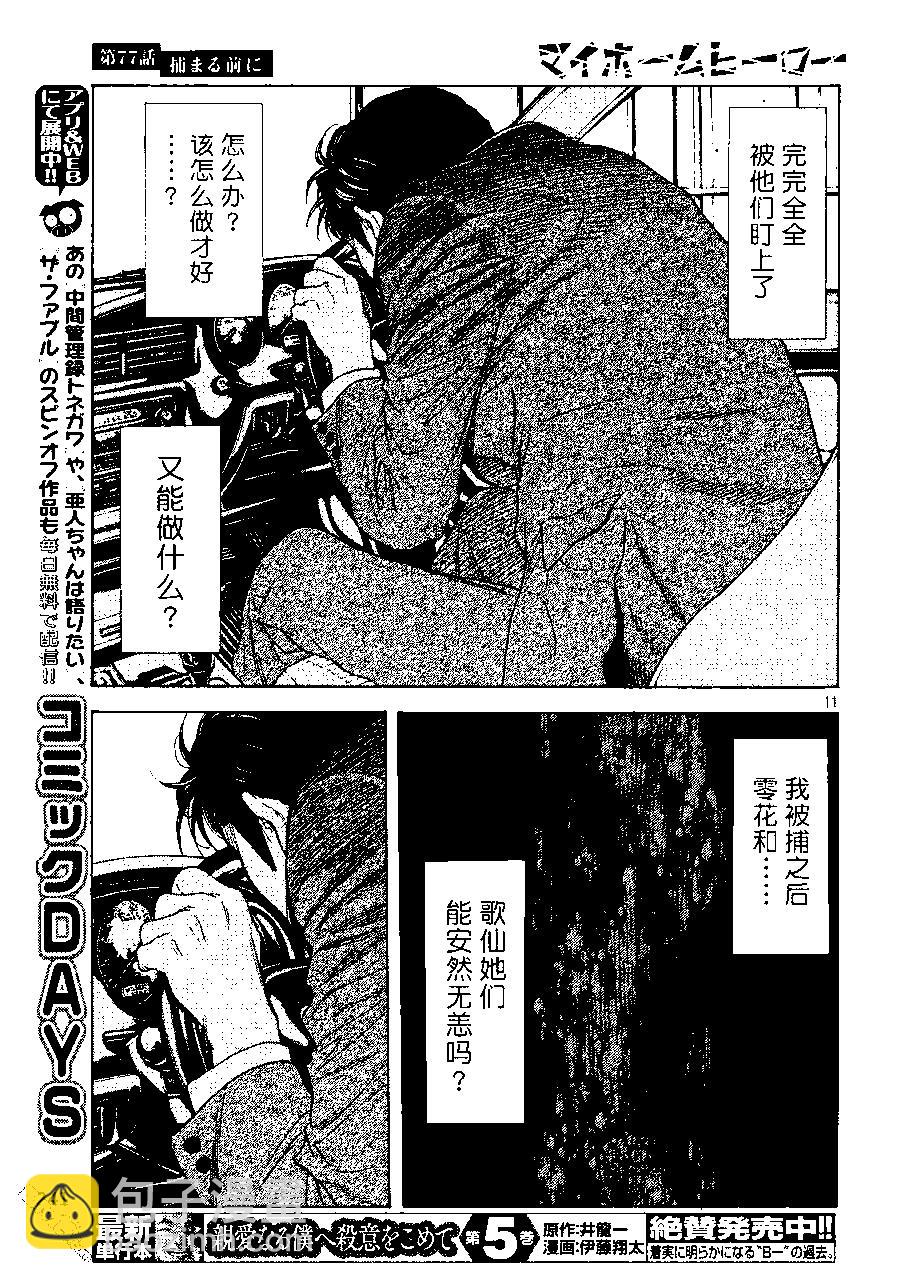 第77话10
