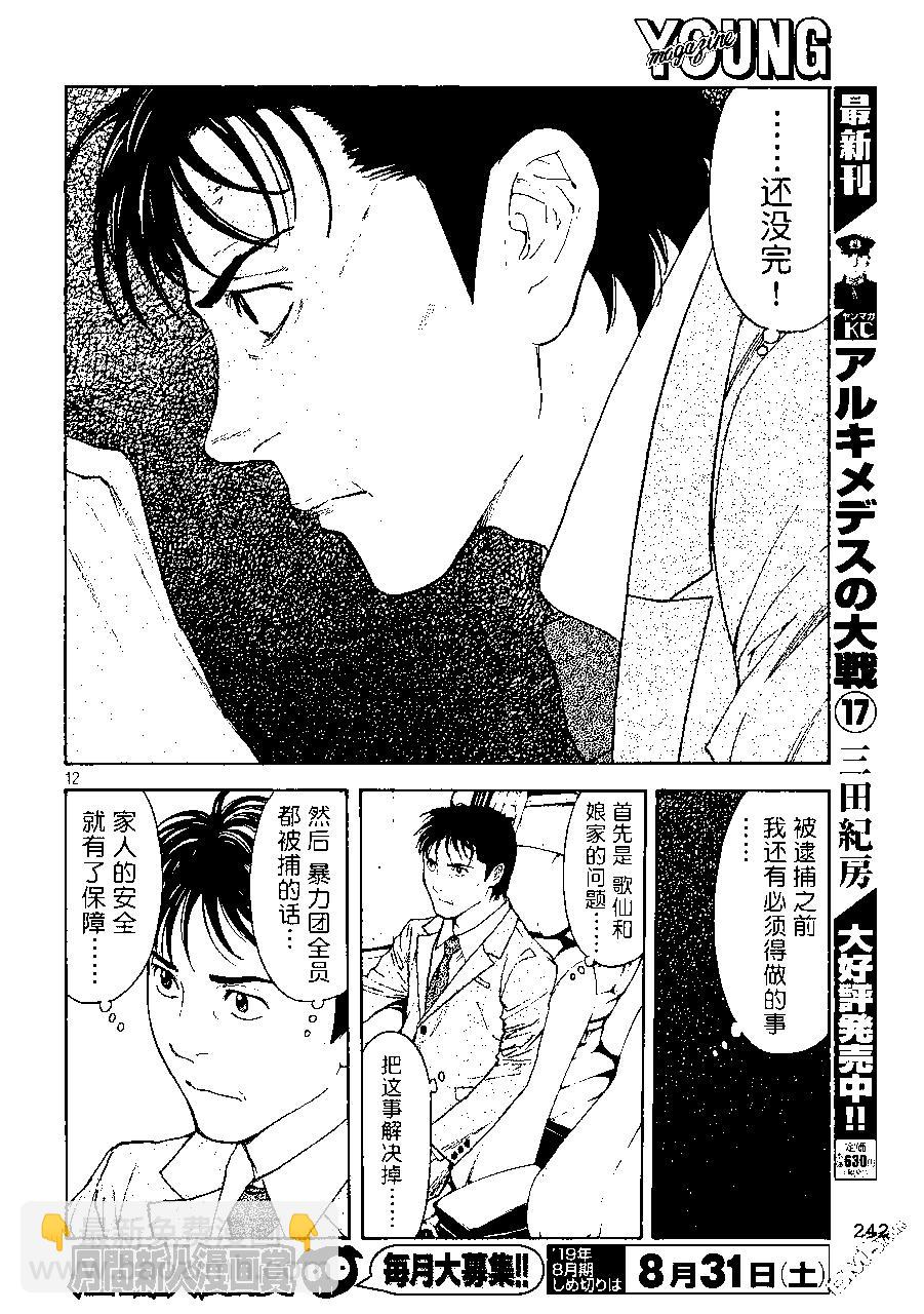 第77话11