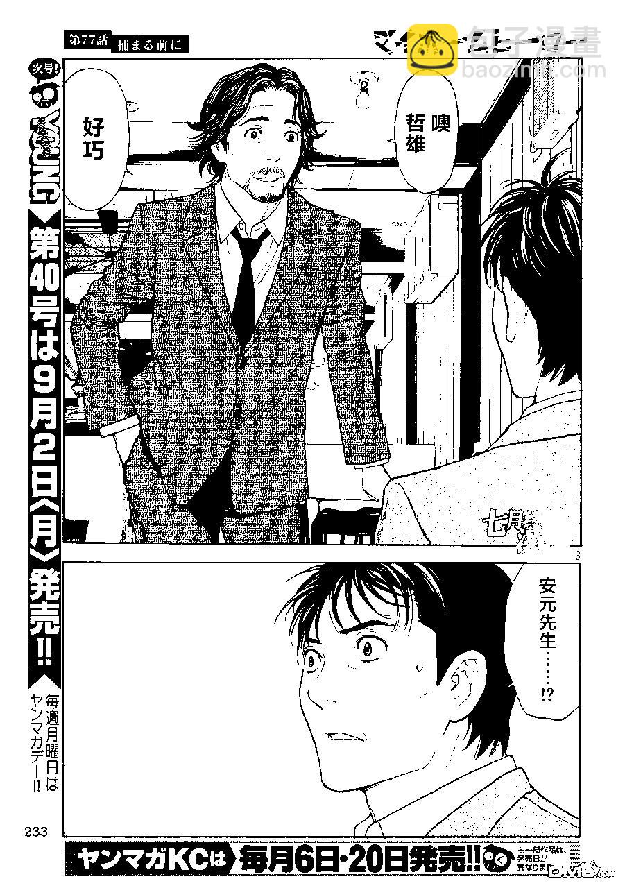 第77话2