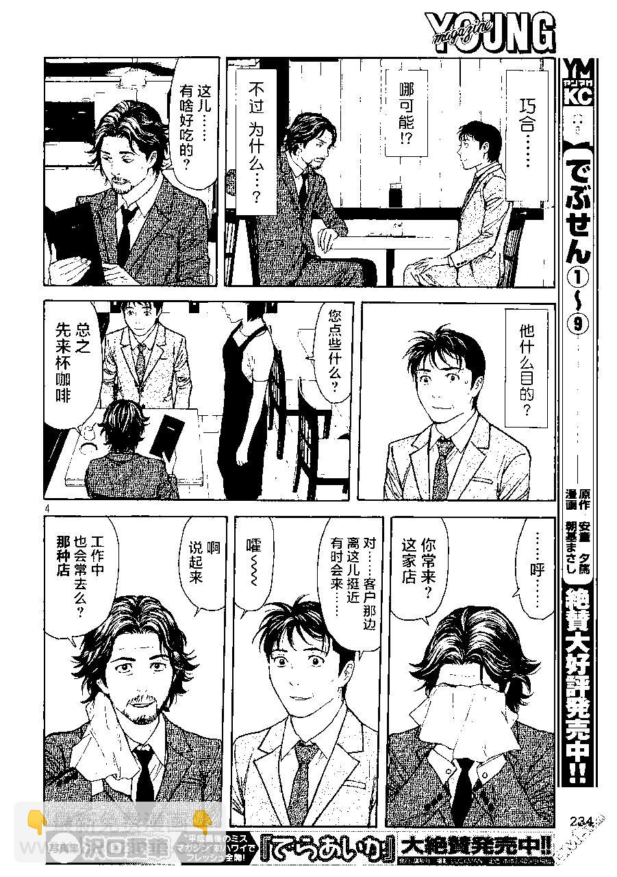 第77话3