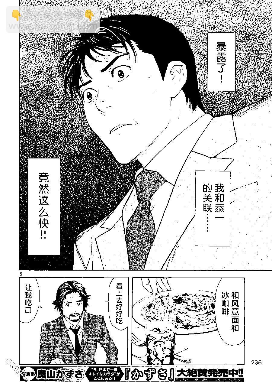 第77话5
