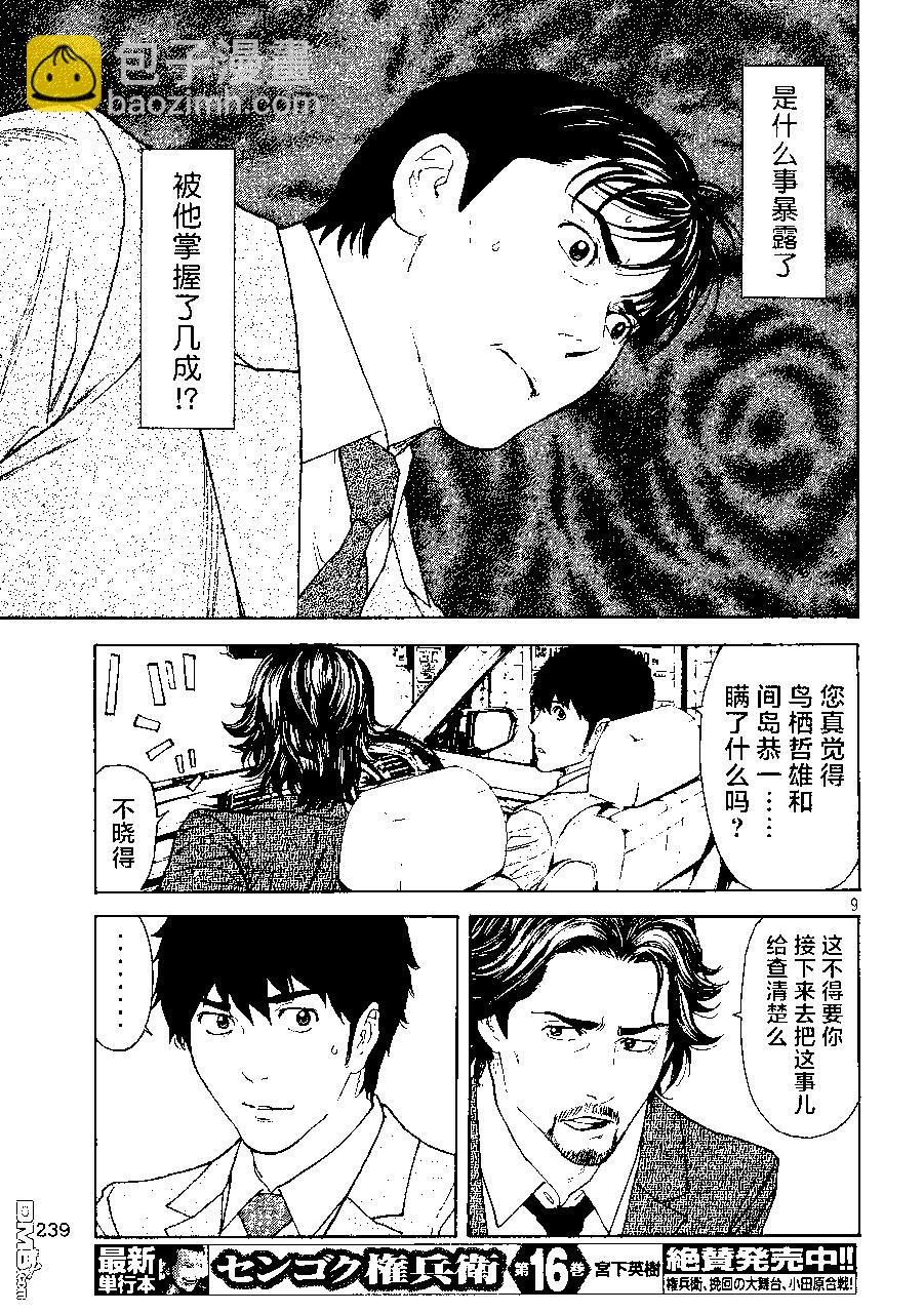 第77话8