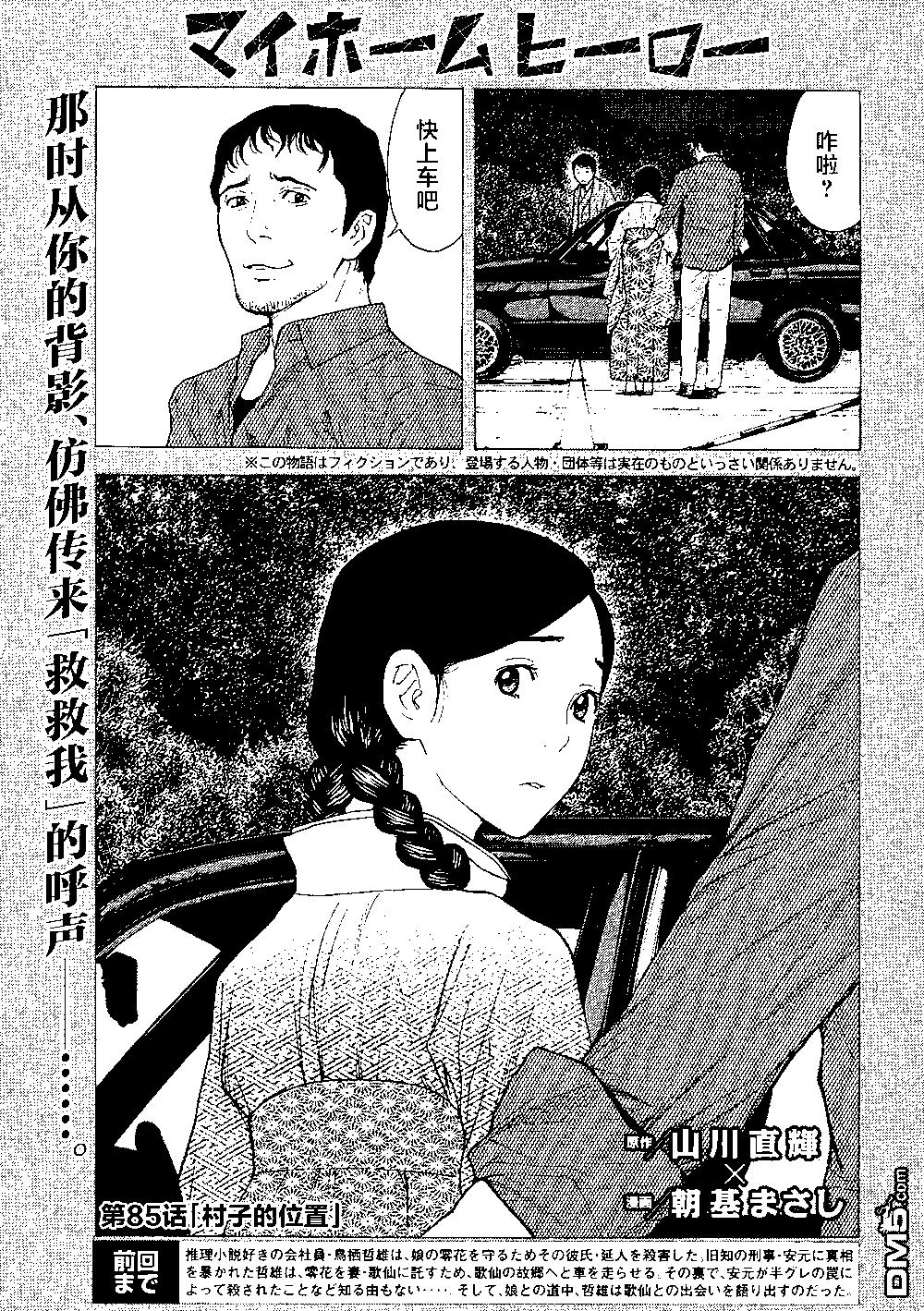 第85话 村子的位置0