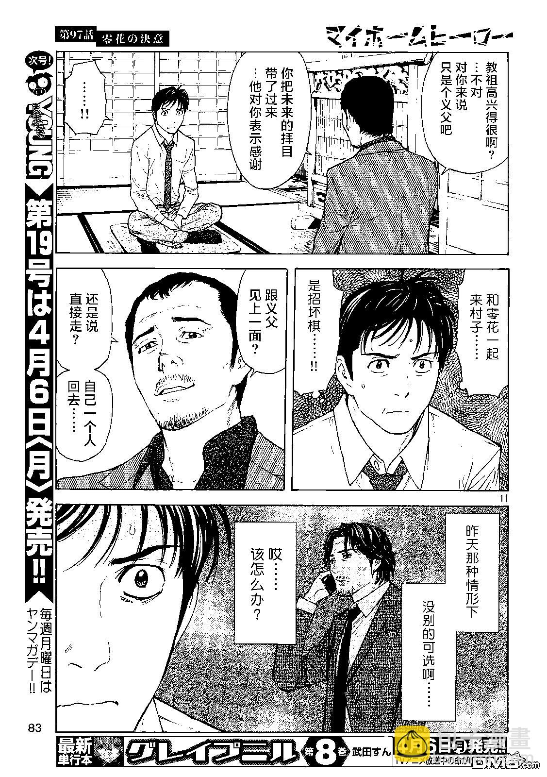 第97话 零花的决心10