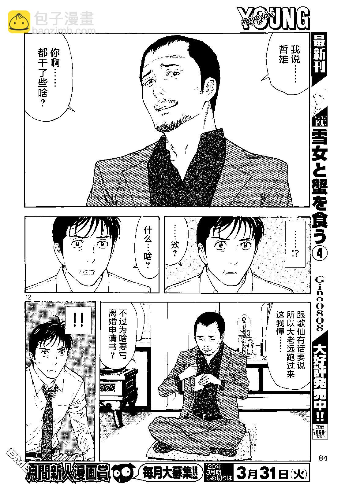 第97话 零花的决心11