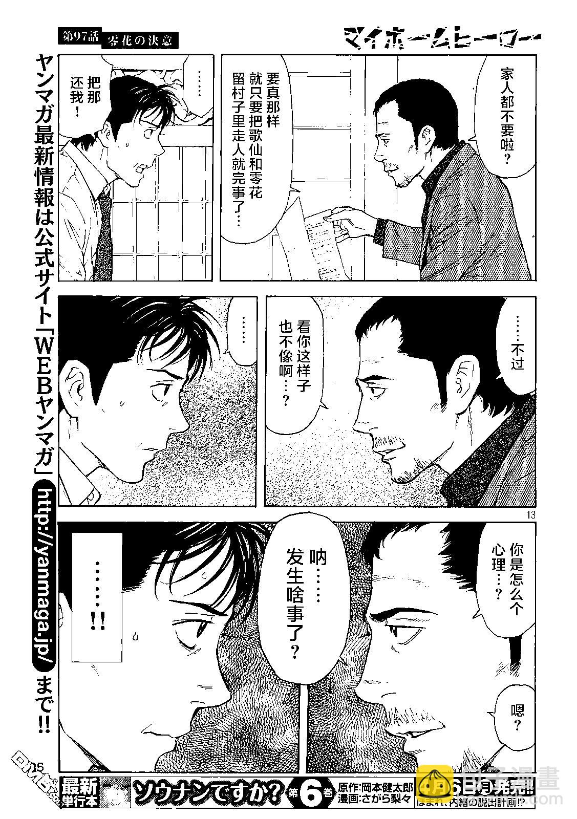 第97话 零花的决心12