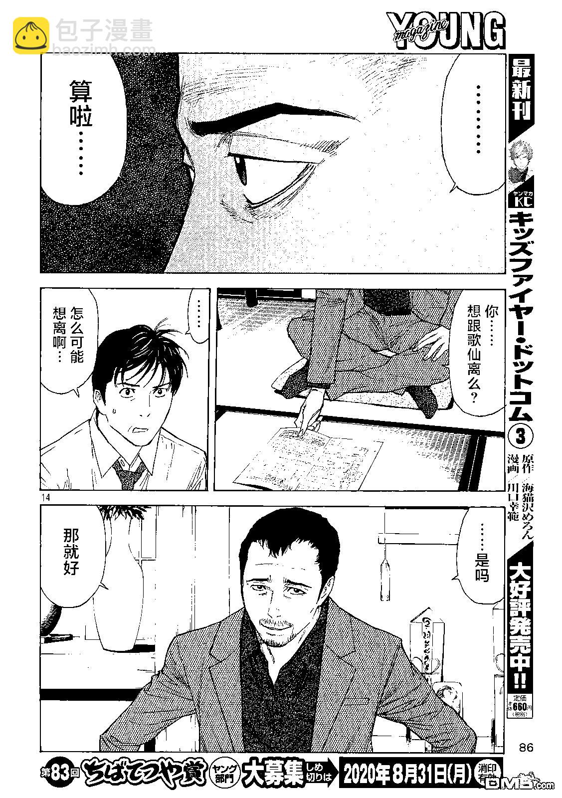 第97话 零花的决心13