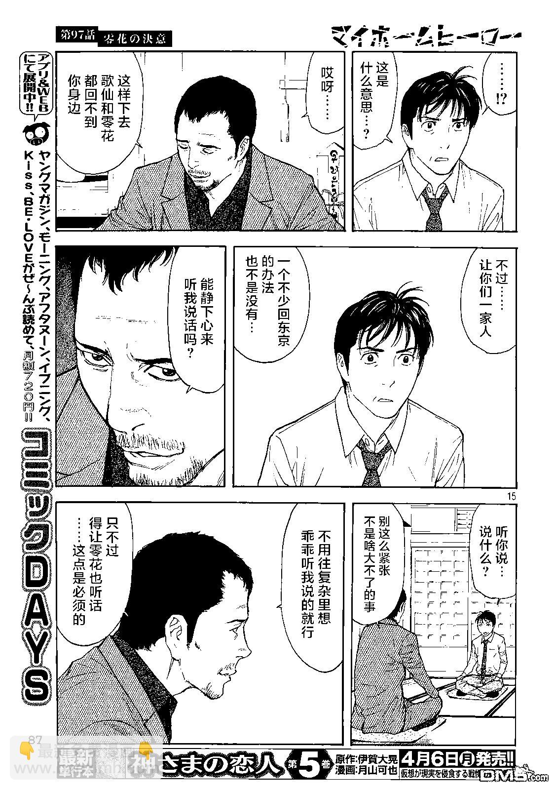 第97话 零花的决心14