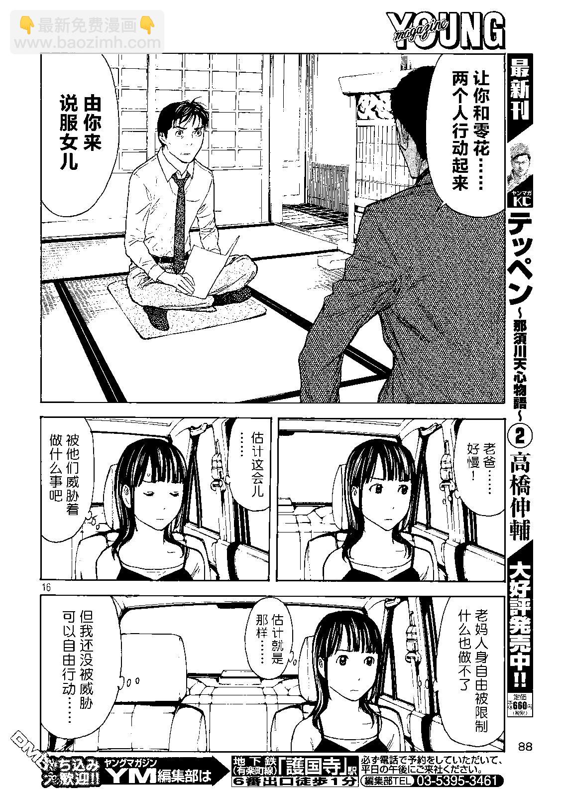 第97话 零花的决心15