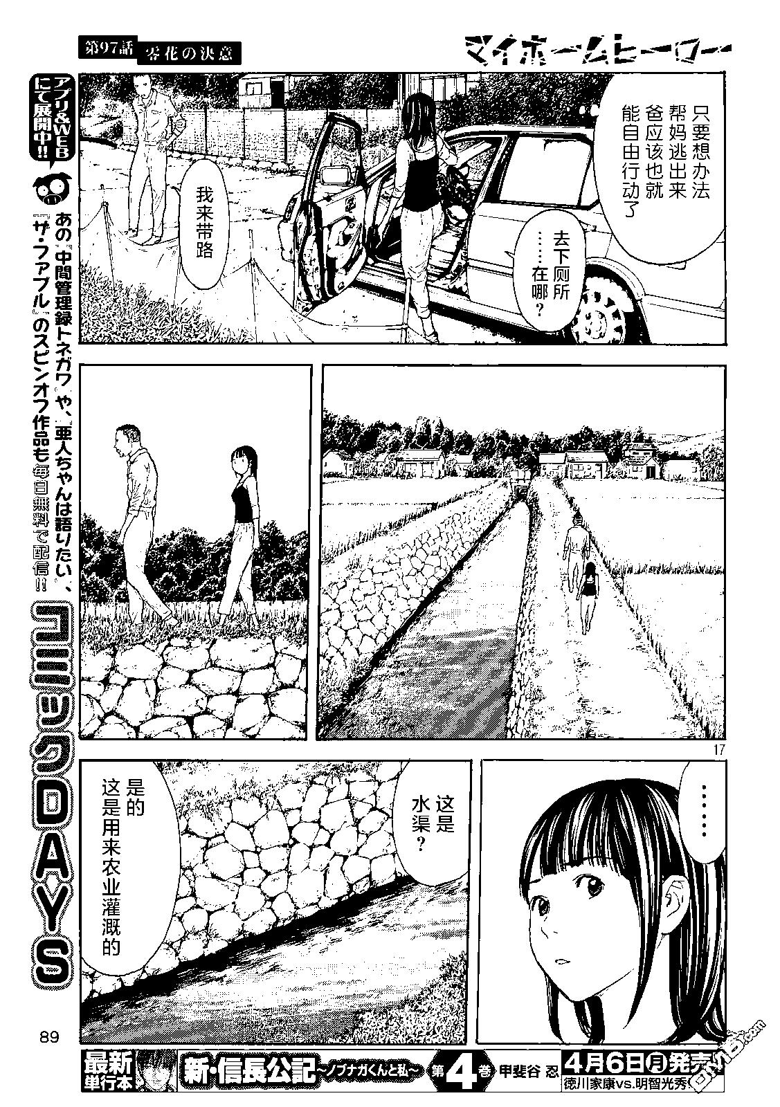 第97话 零花的决心16