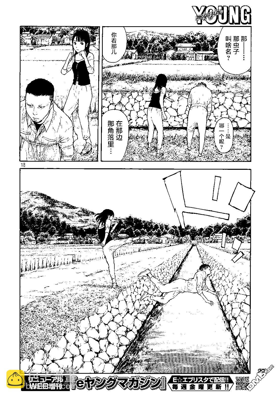 第97话 零花的决心17
