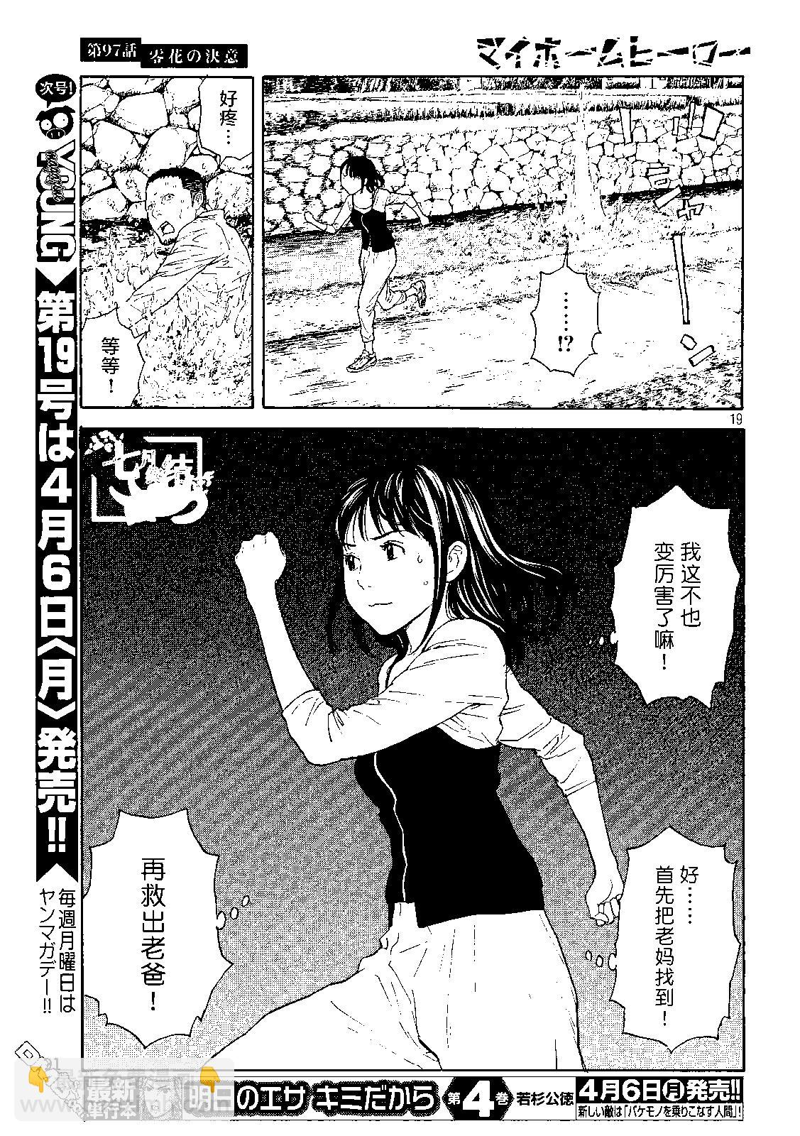 第97话 零花的决心18