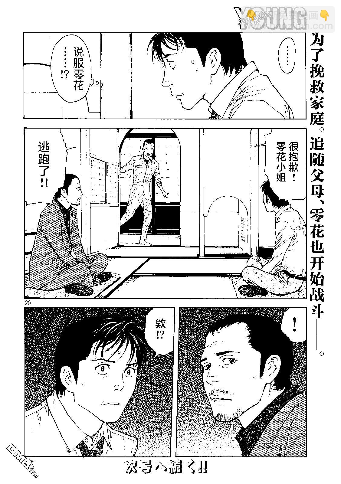 第97话 零花的决心19