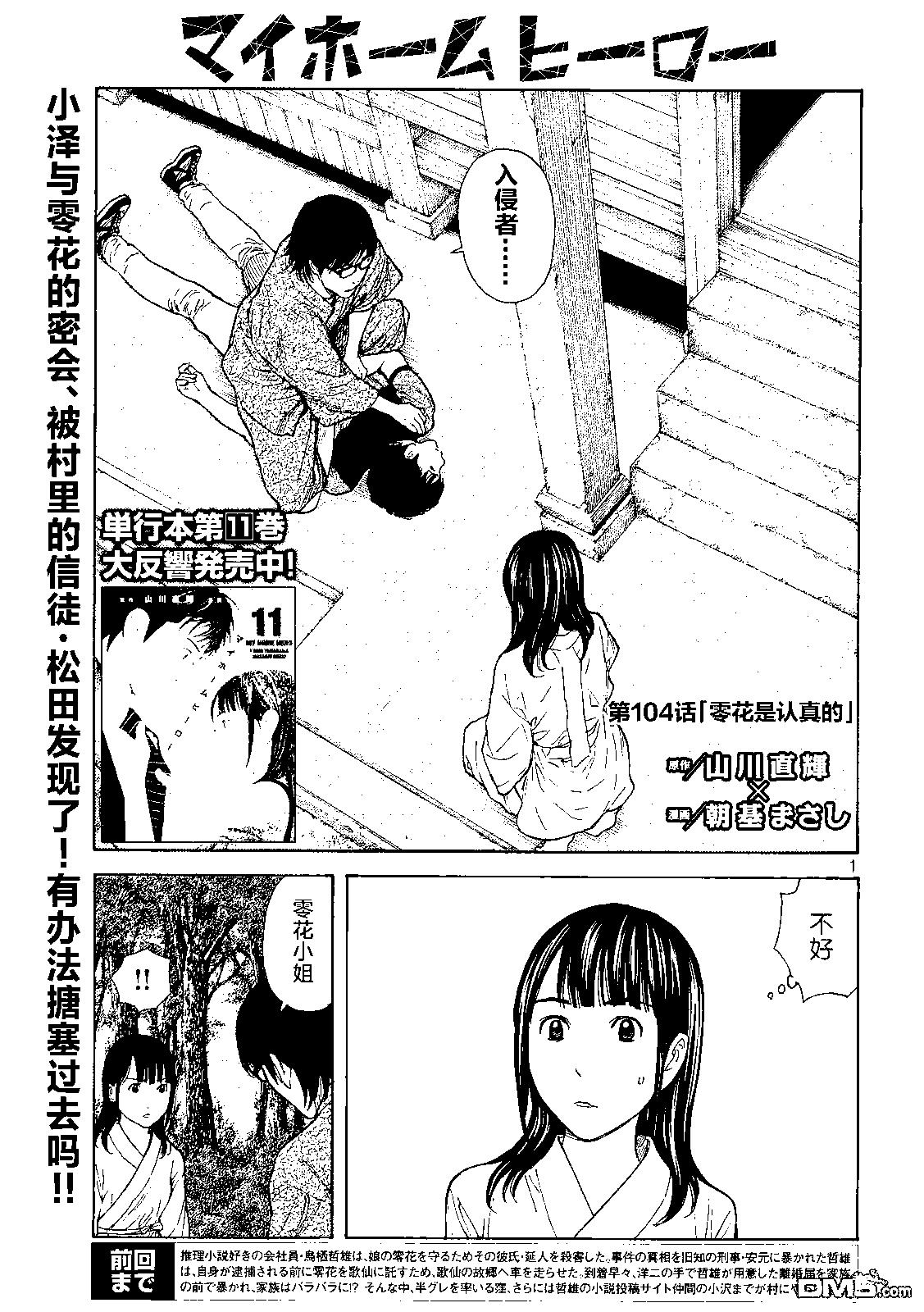 第104话 零花是认真的0