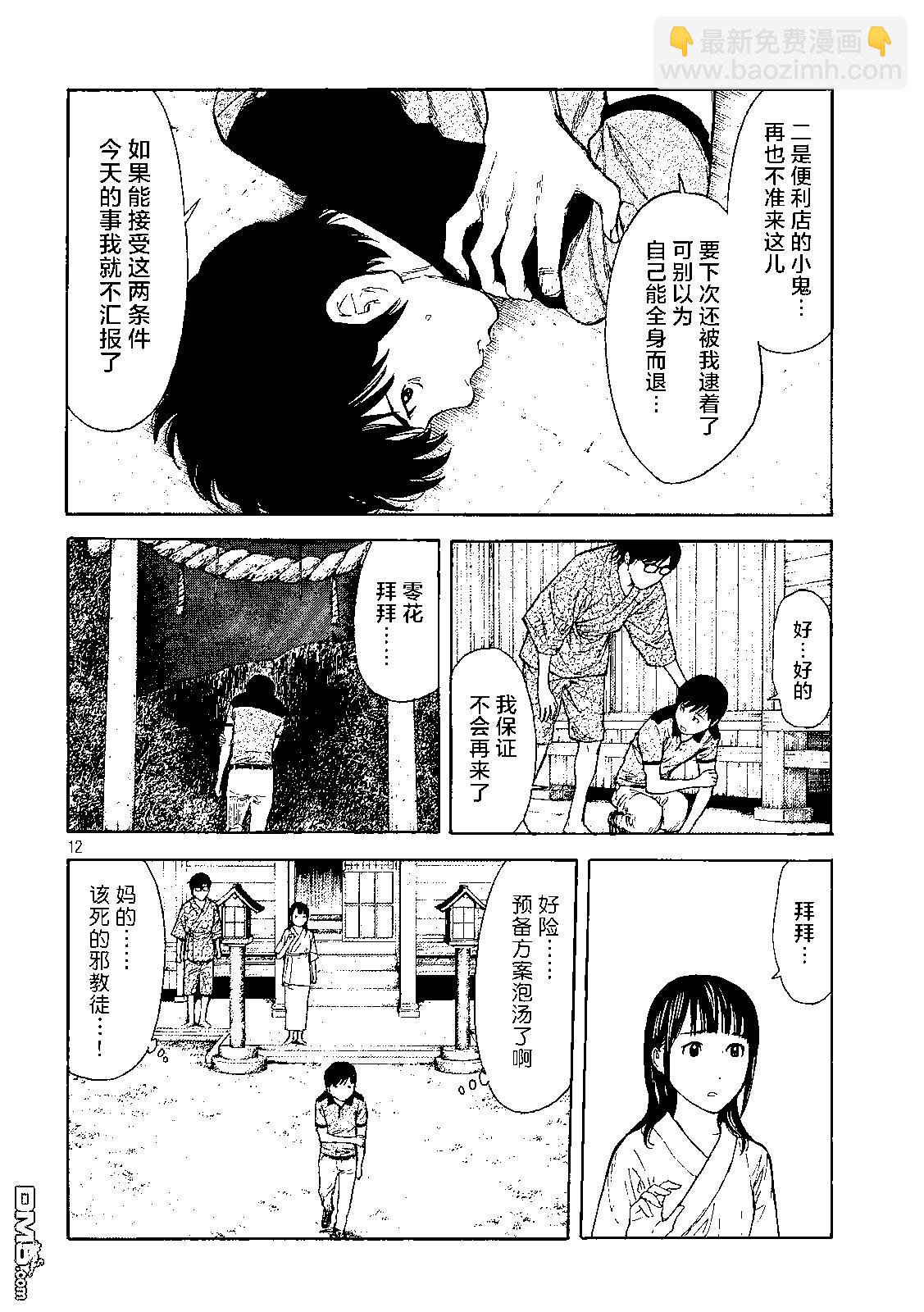 第104话 零花是认真的11