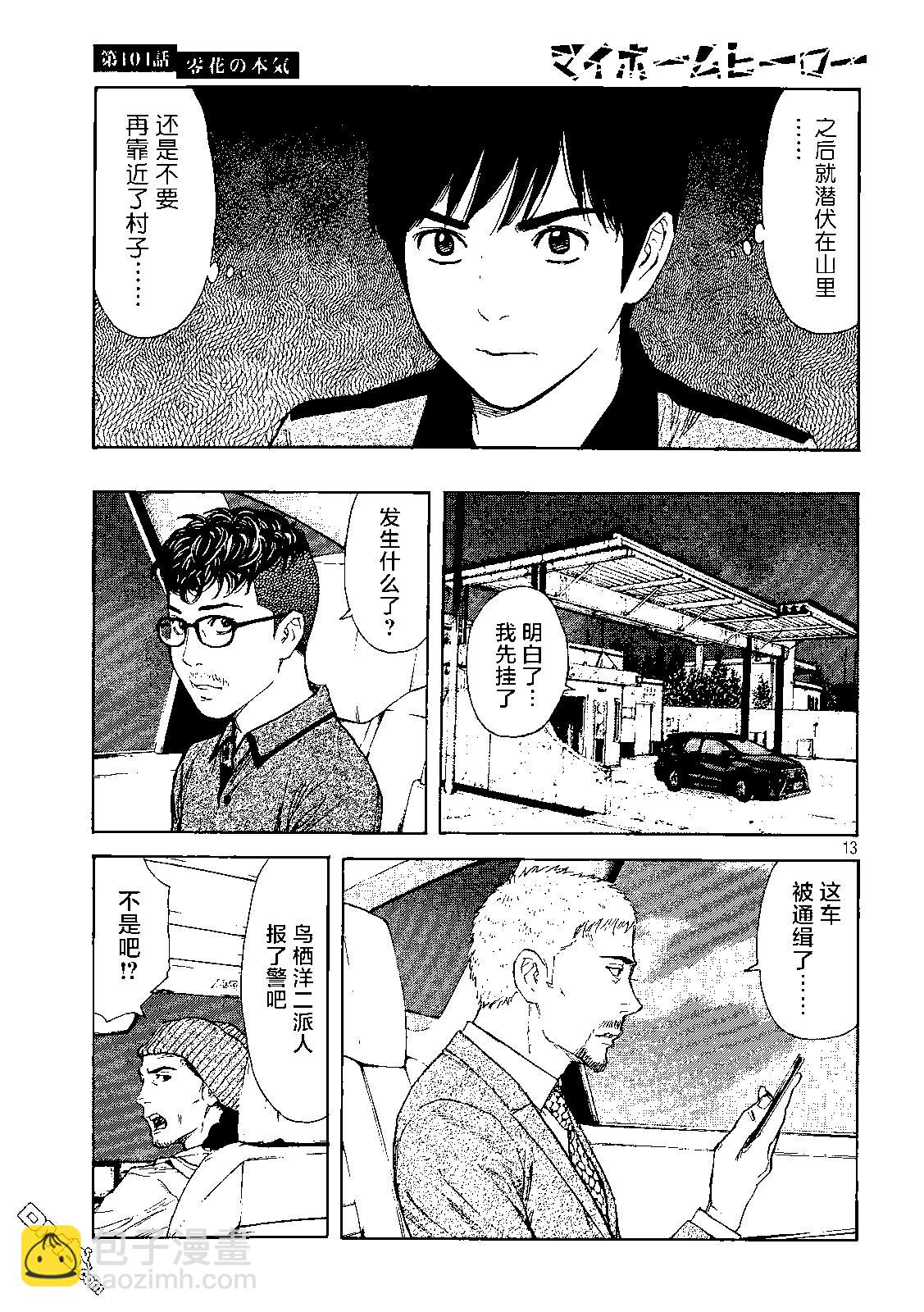 第104话 零花是认真的12