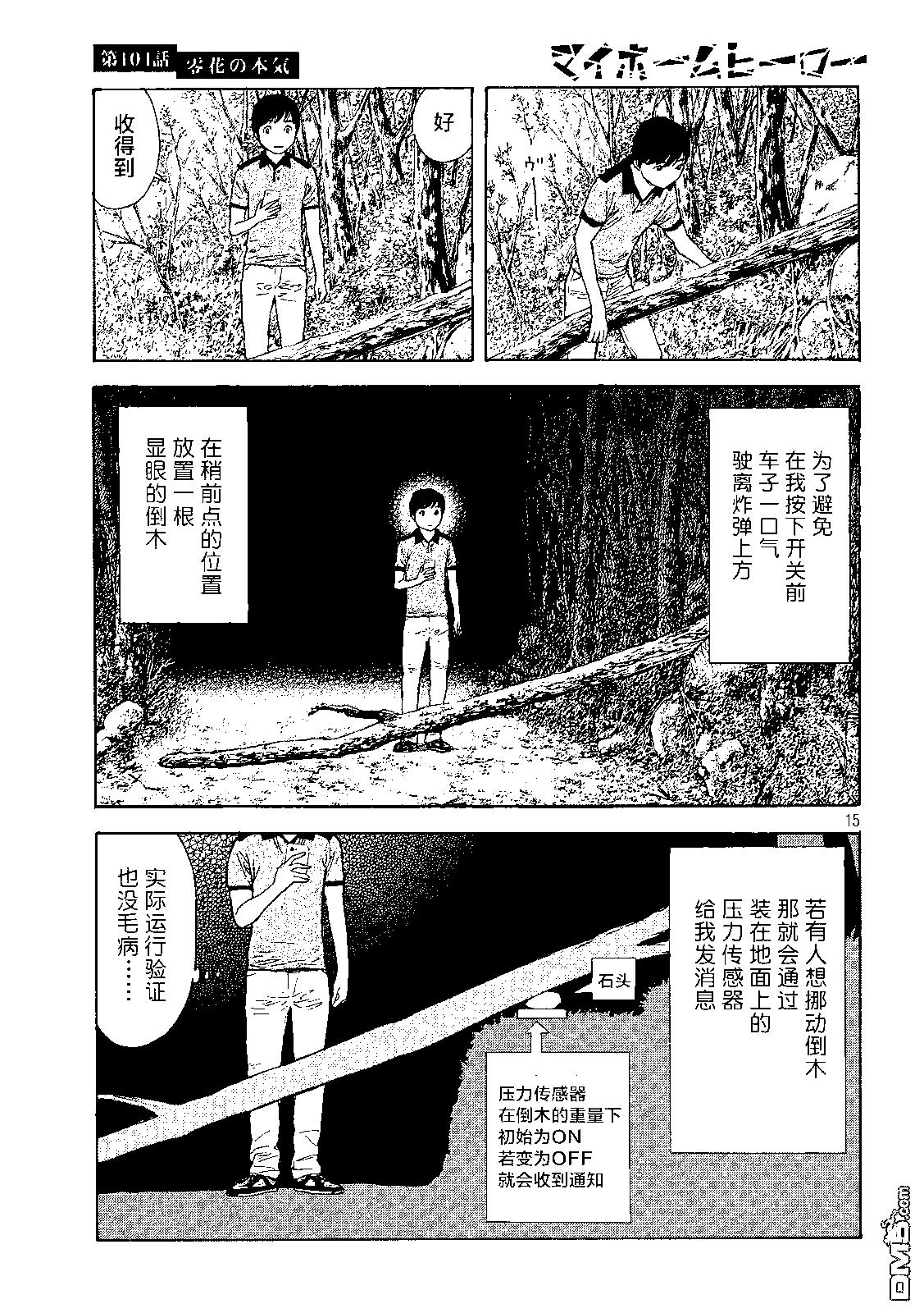 第104话 零花是认真的14