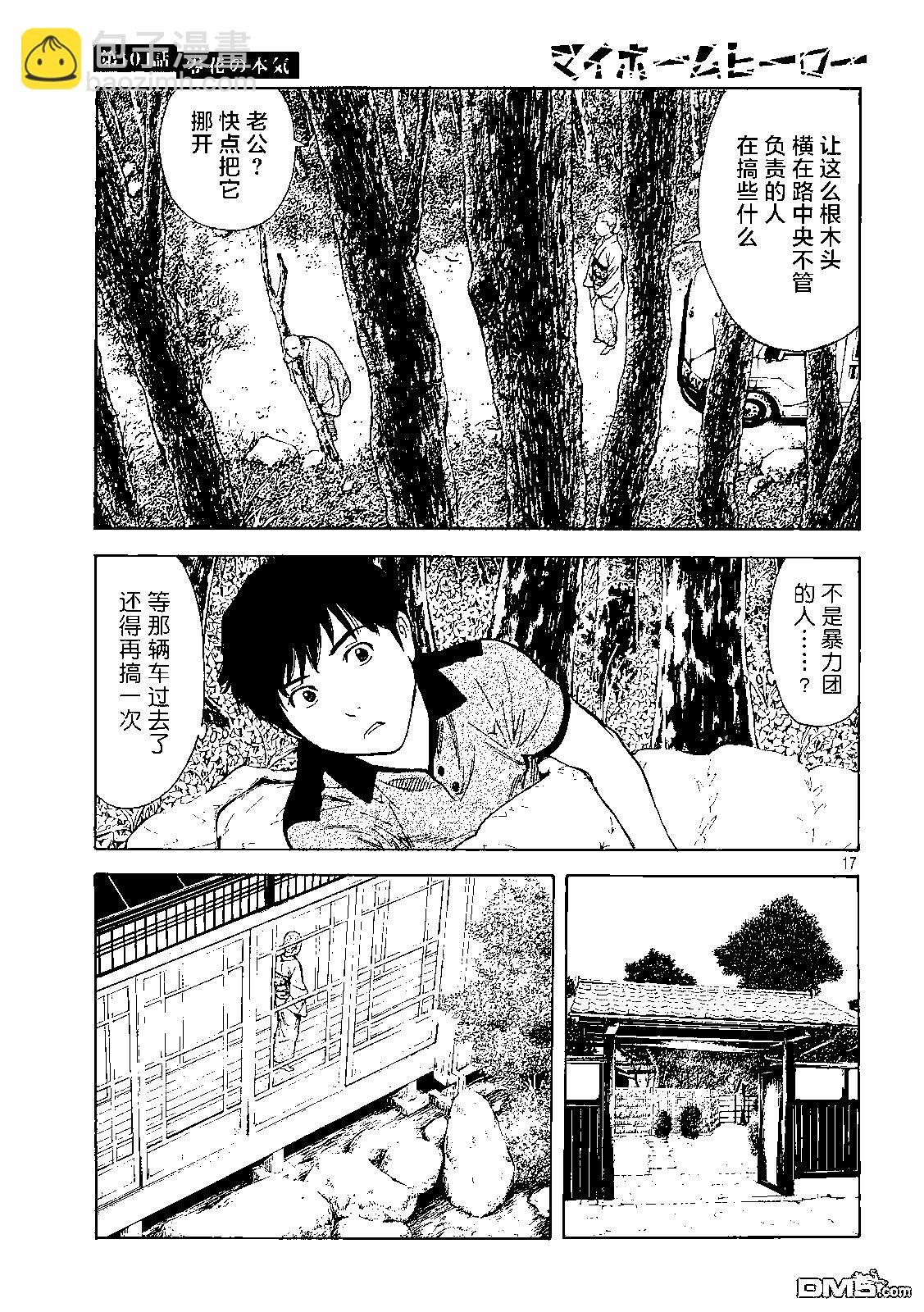 第104话 零花是认真的16