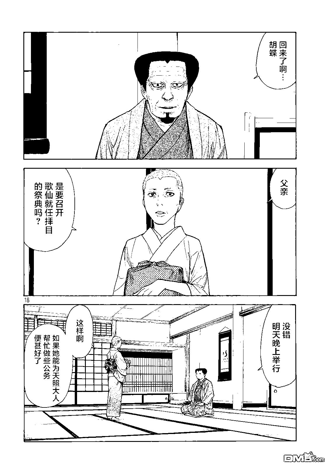 第104话 零花是认真的17