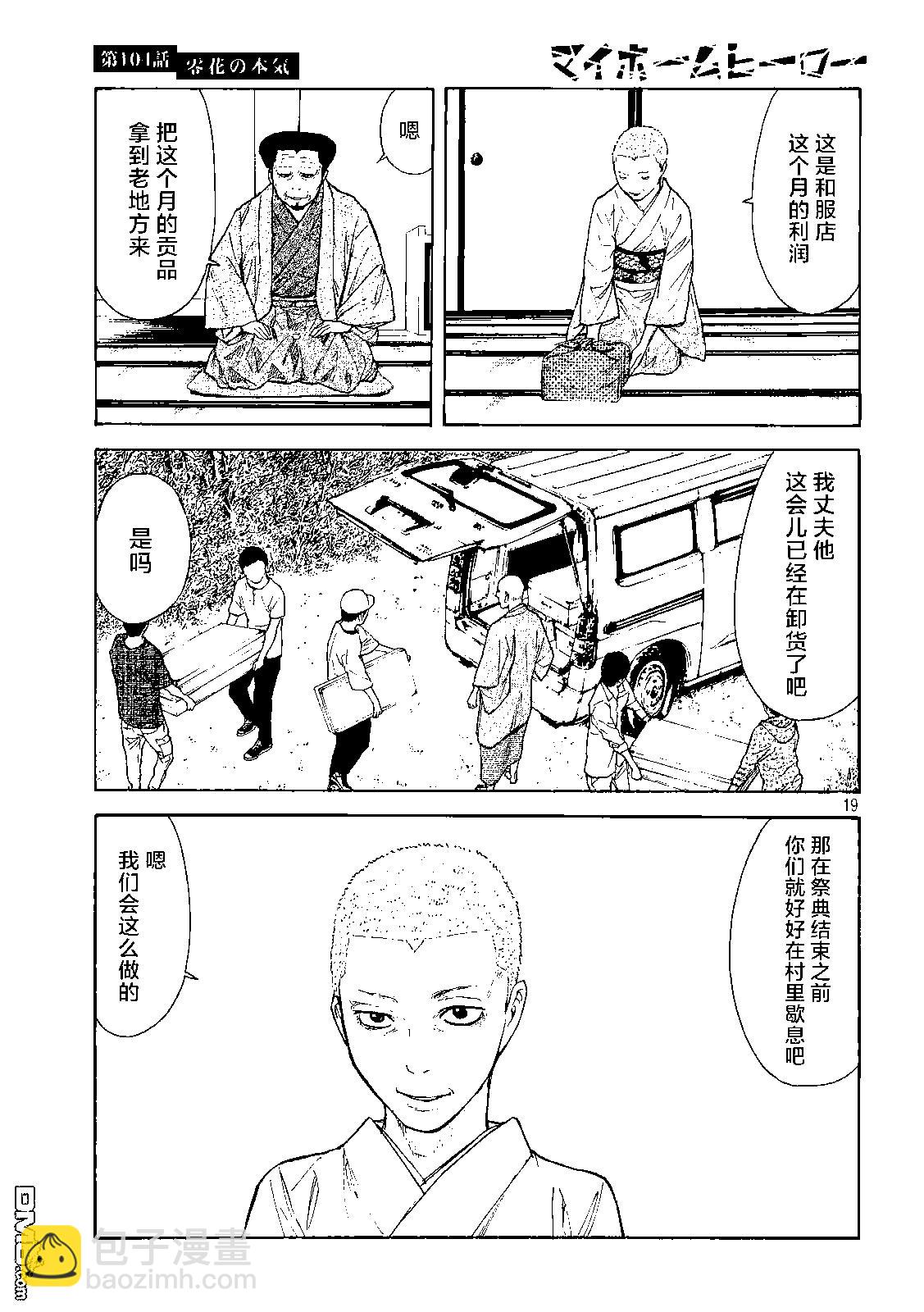 第104话 零花是认真的18