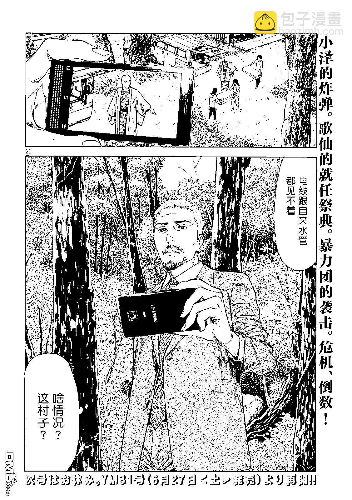 第104话 零花是认真的19