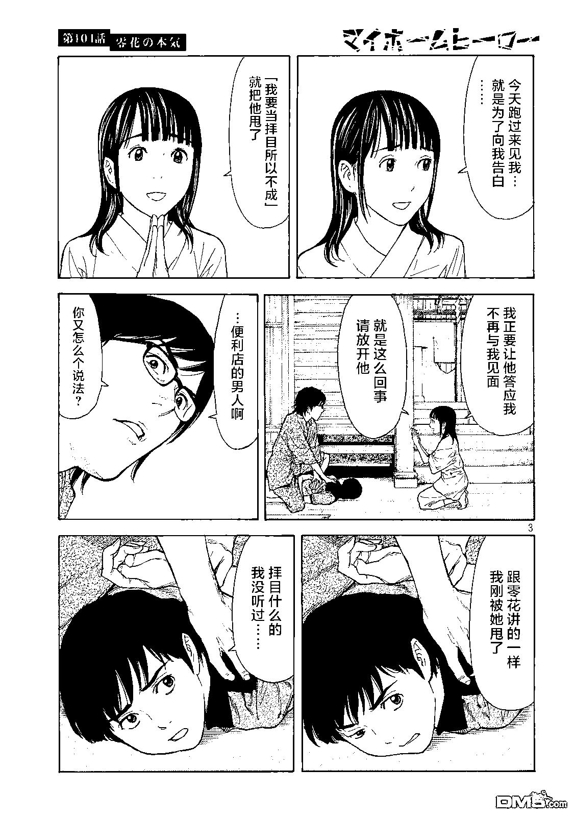 第104话 零花是认真的2