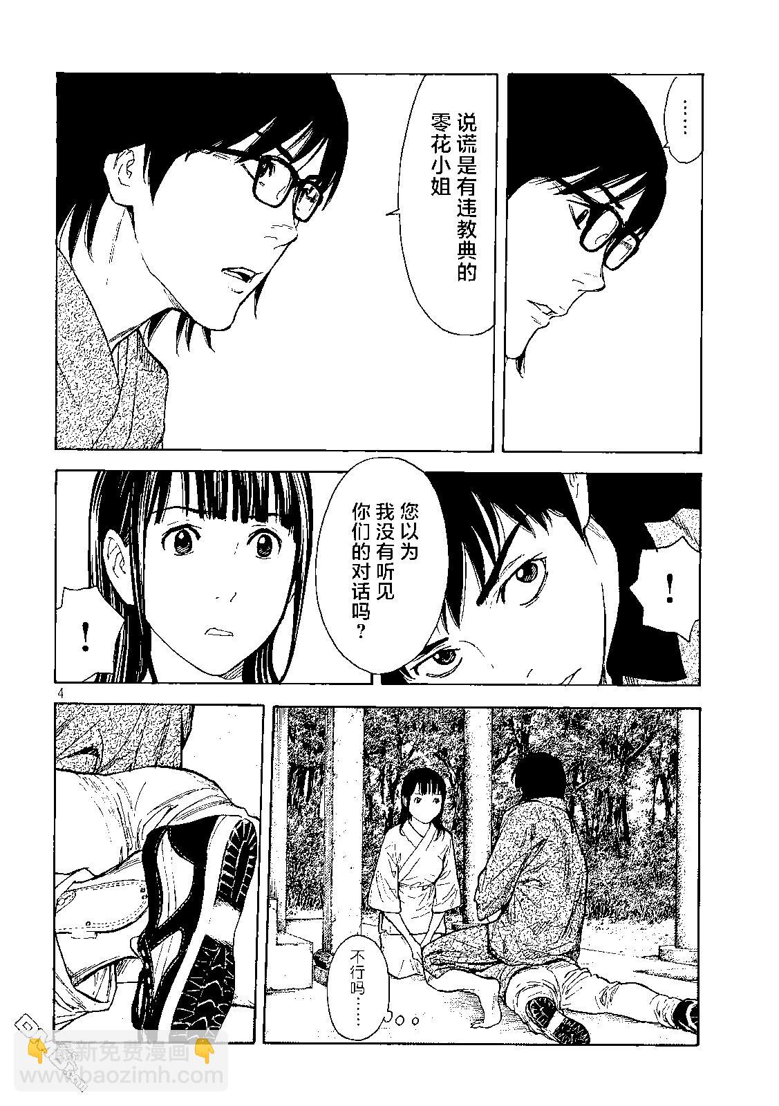 第104话 零花是认真的3