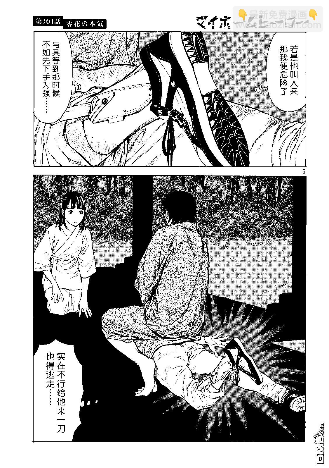 第104话 零花是认真的4