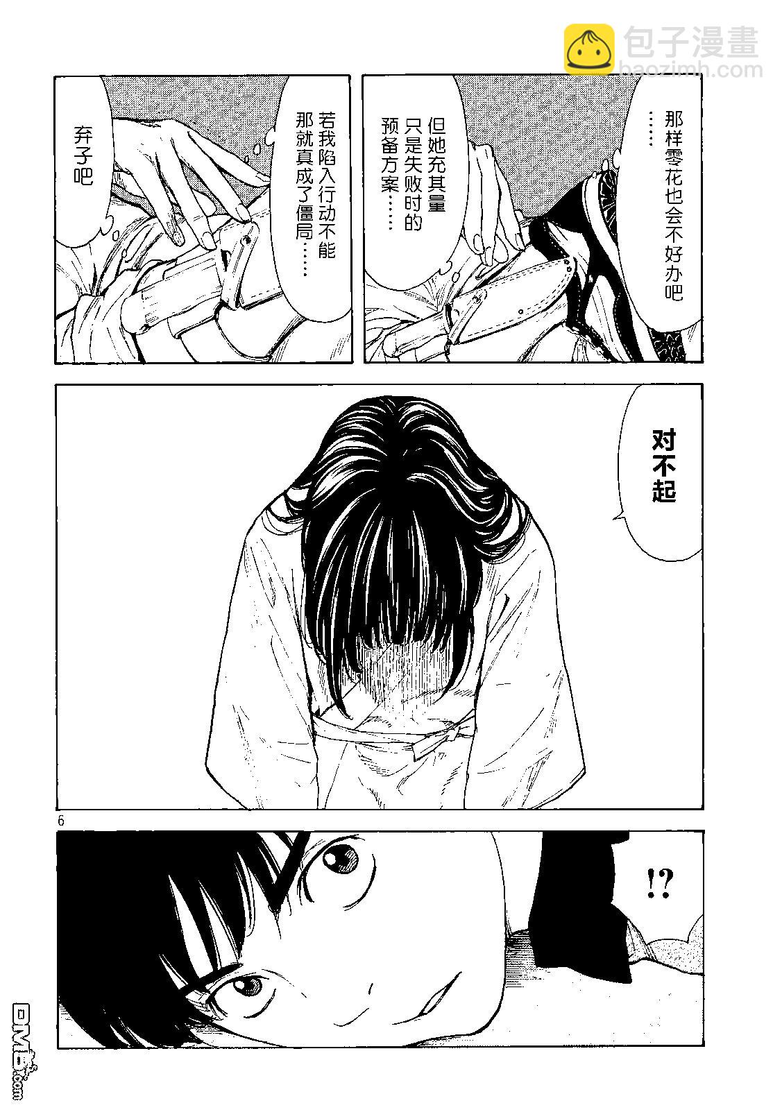 第104话 零花是认真的5