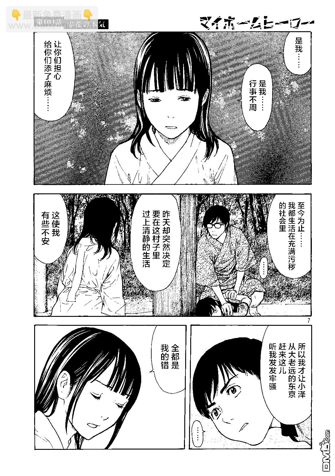第104话 零花是认真的6