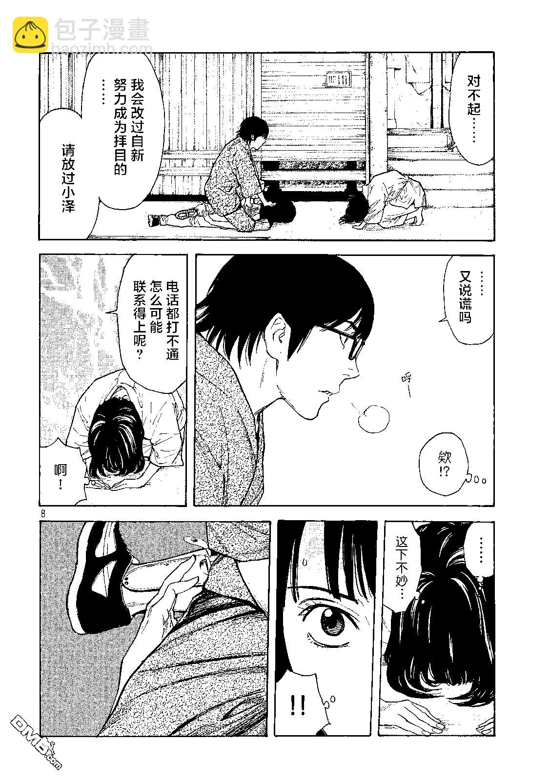第104话 零花是认真的7