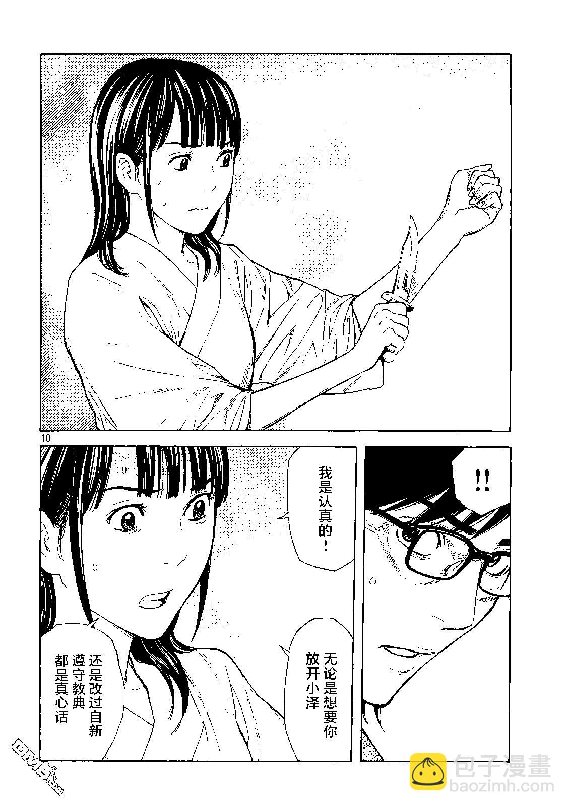 第104话 零花是认真的9