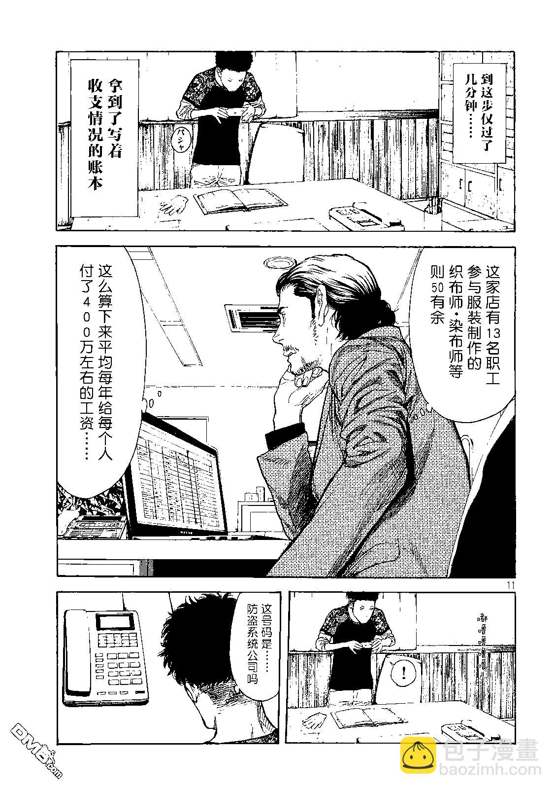 第105话 入侵得一气呵成10