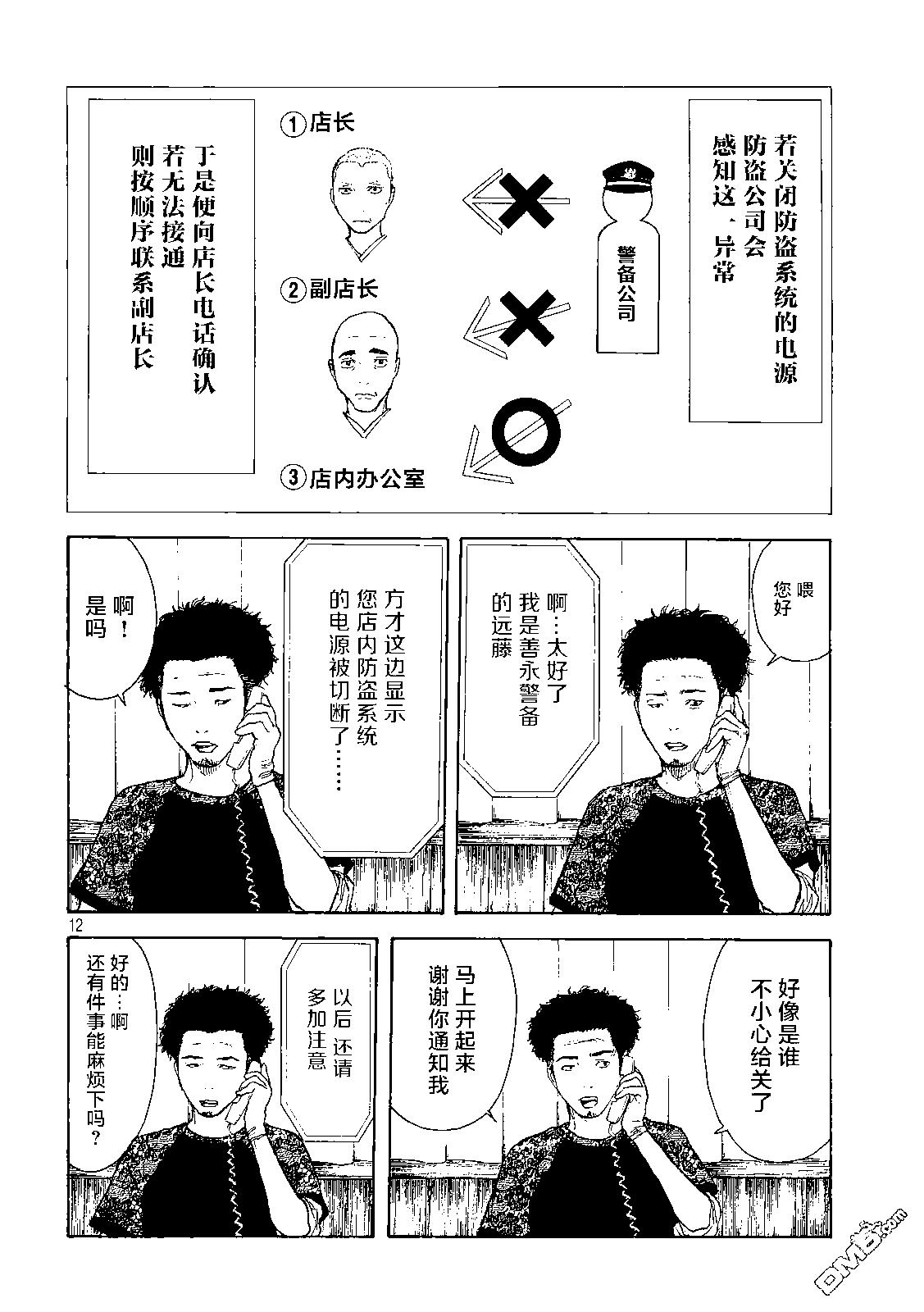 第105话 入侵得一气呵成11