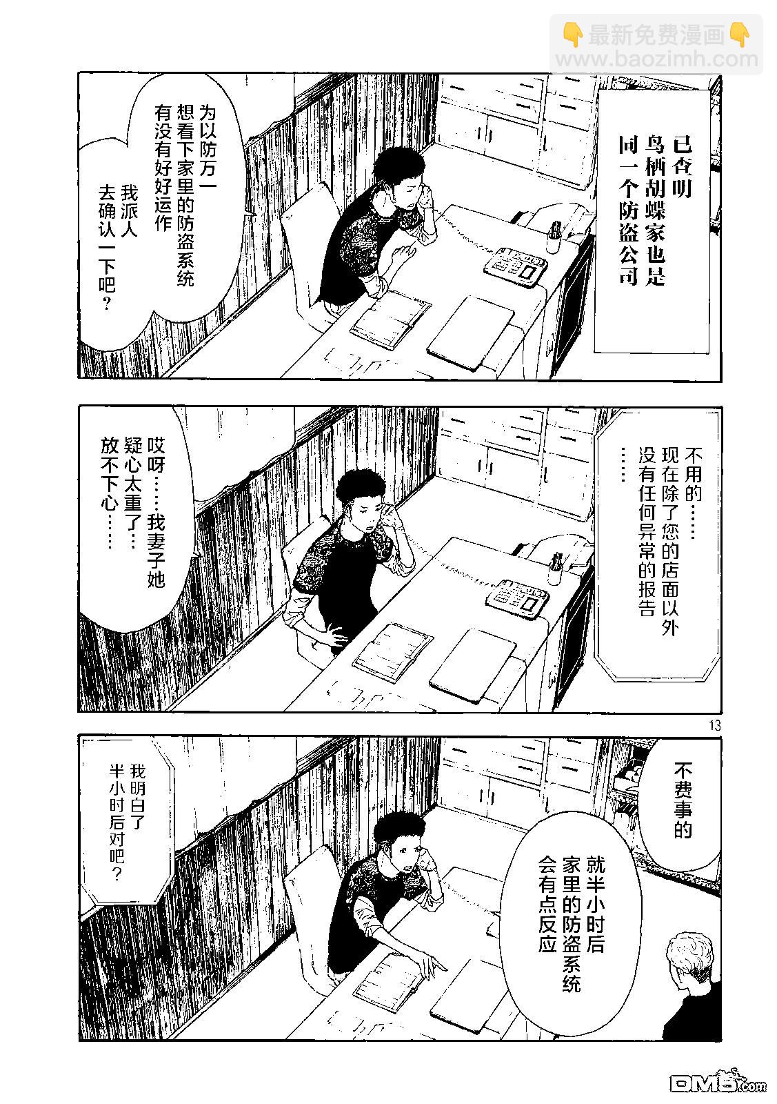第105话 入侵得一气呵成12