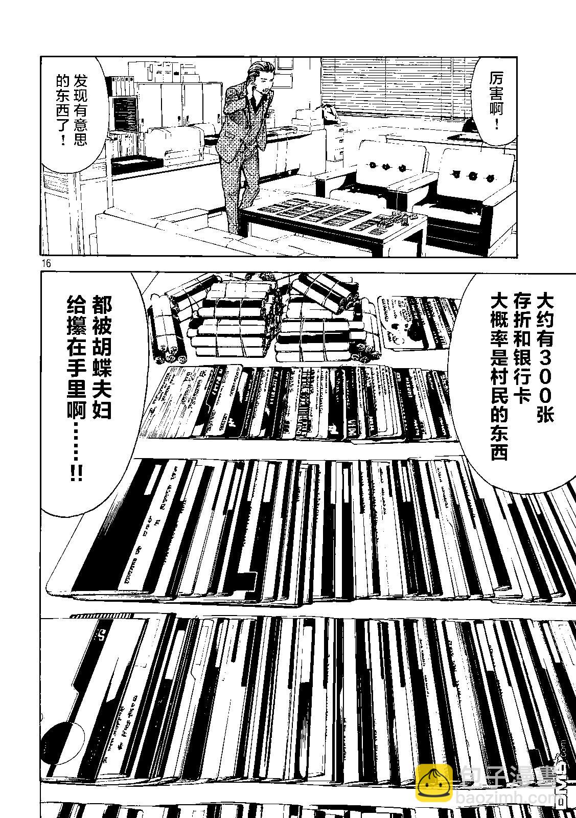 第105话 入侵得一气呵成15