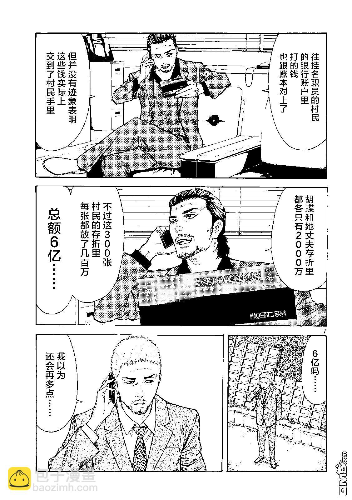 第105话 入侵得一气呵成16