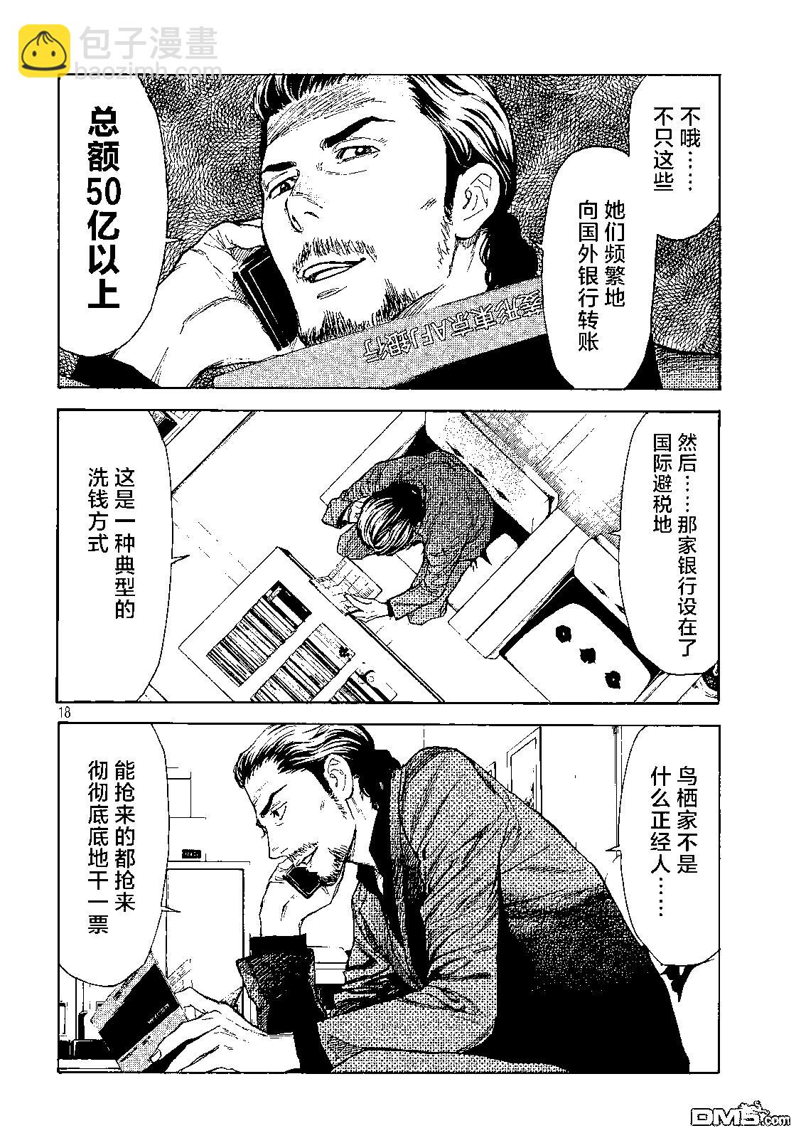 第105话 入侵得一气呵成17