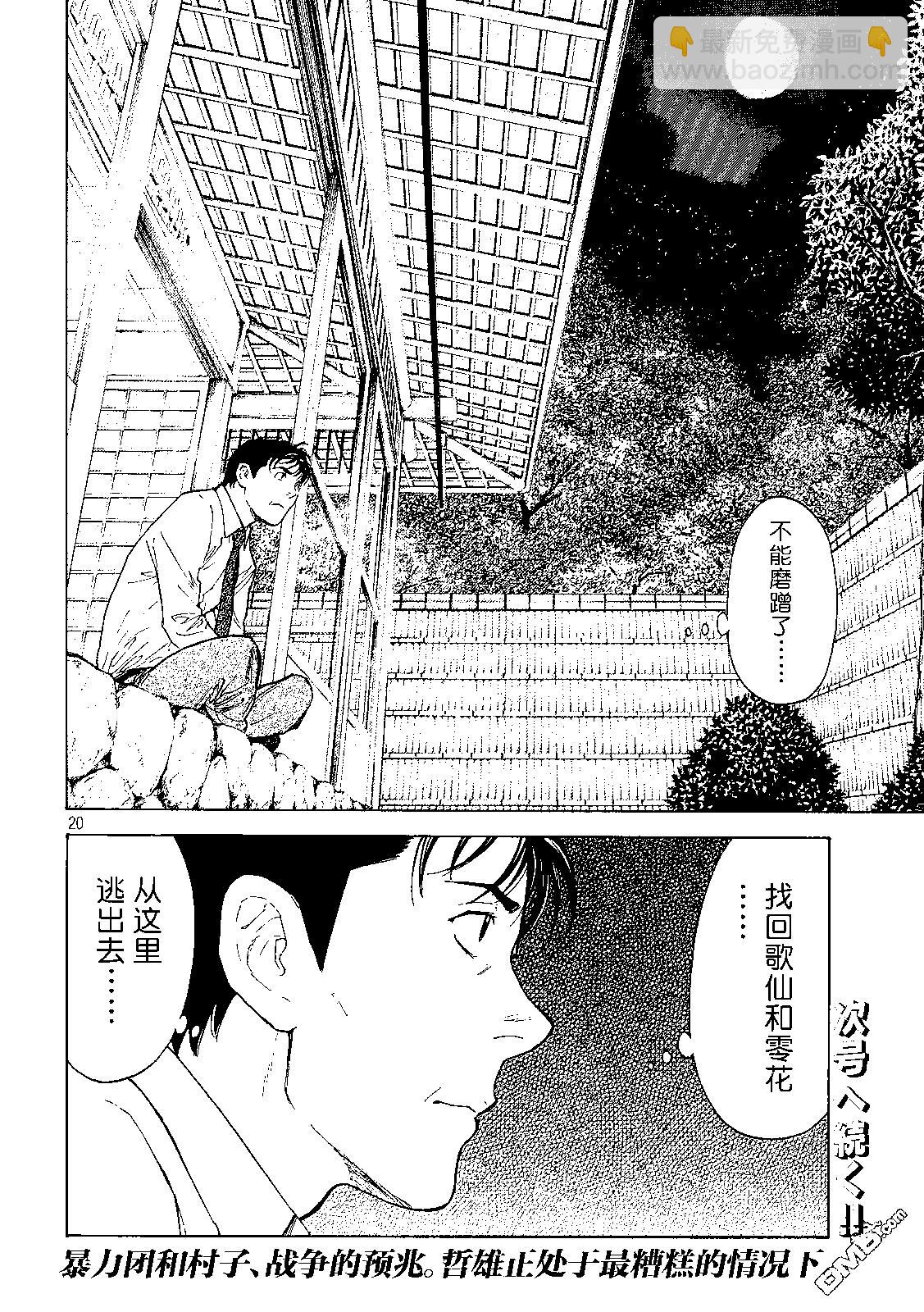 第105话 入侵得一气呵成19