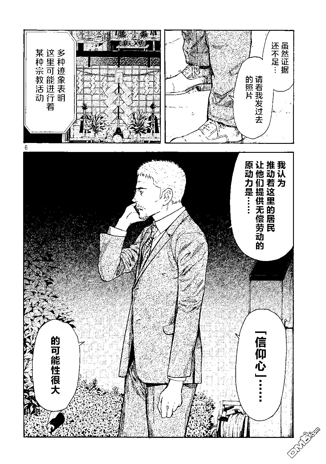 第105话 入侵得一气呵成5