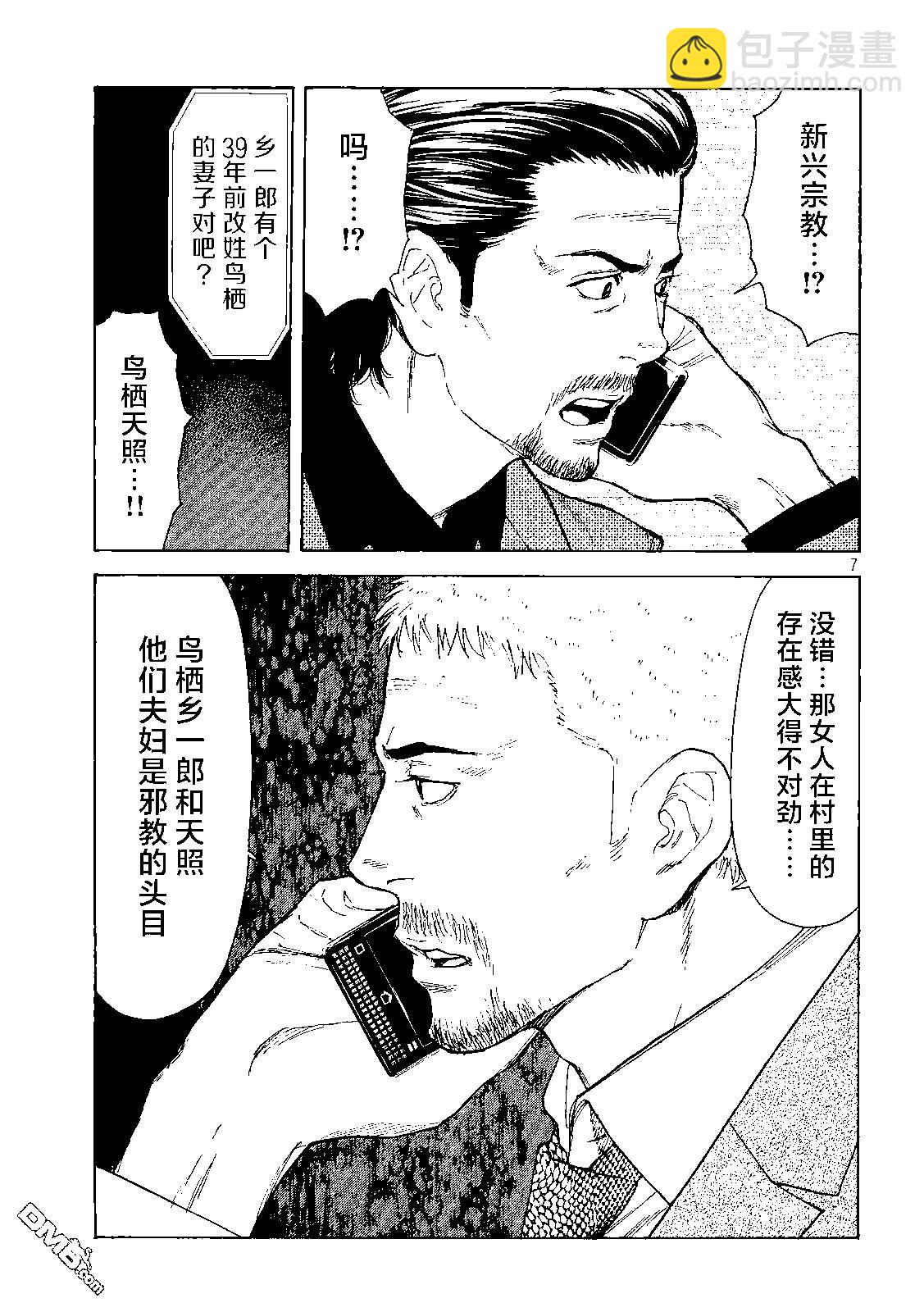第105话 入侵得一气呵成6