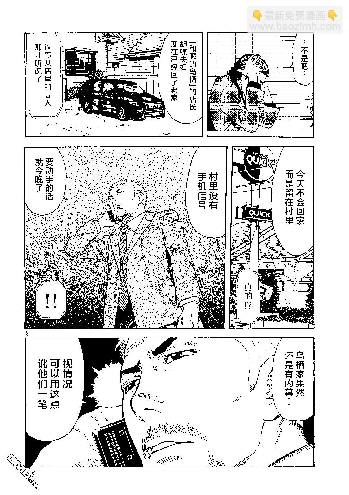 第105话 入侵得一气呵成7