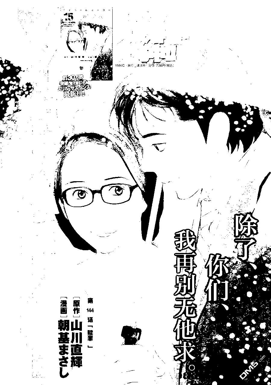 第144话 赎罪0